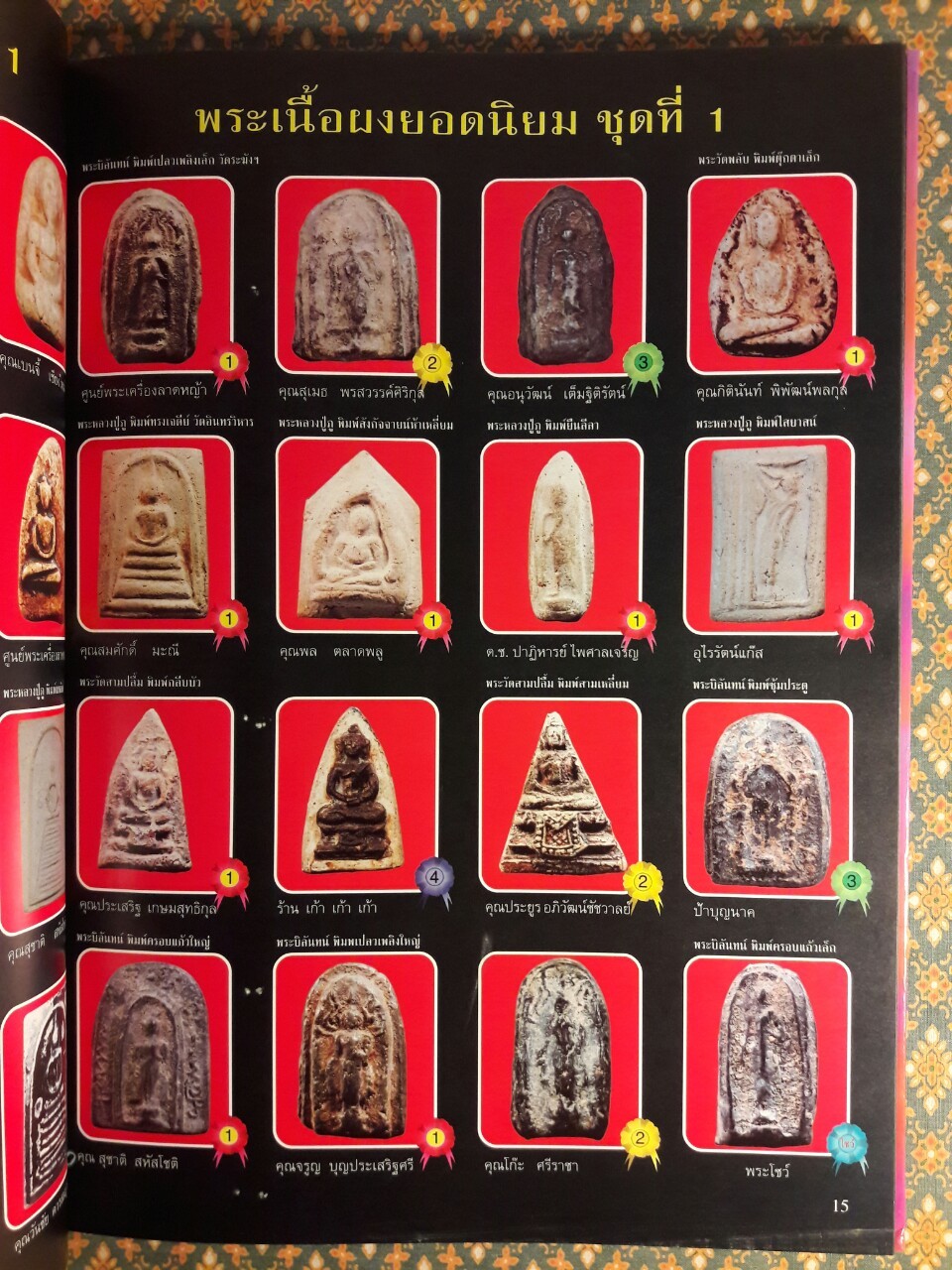 ประมวลภาพนิทรรศการ 20 สิงหาคม 2543