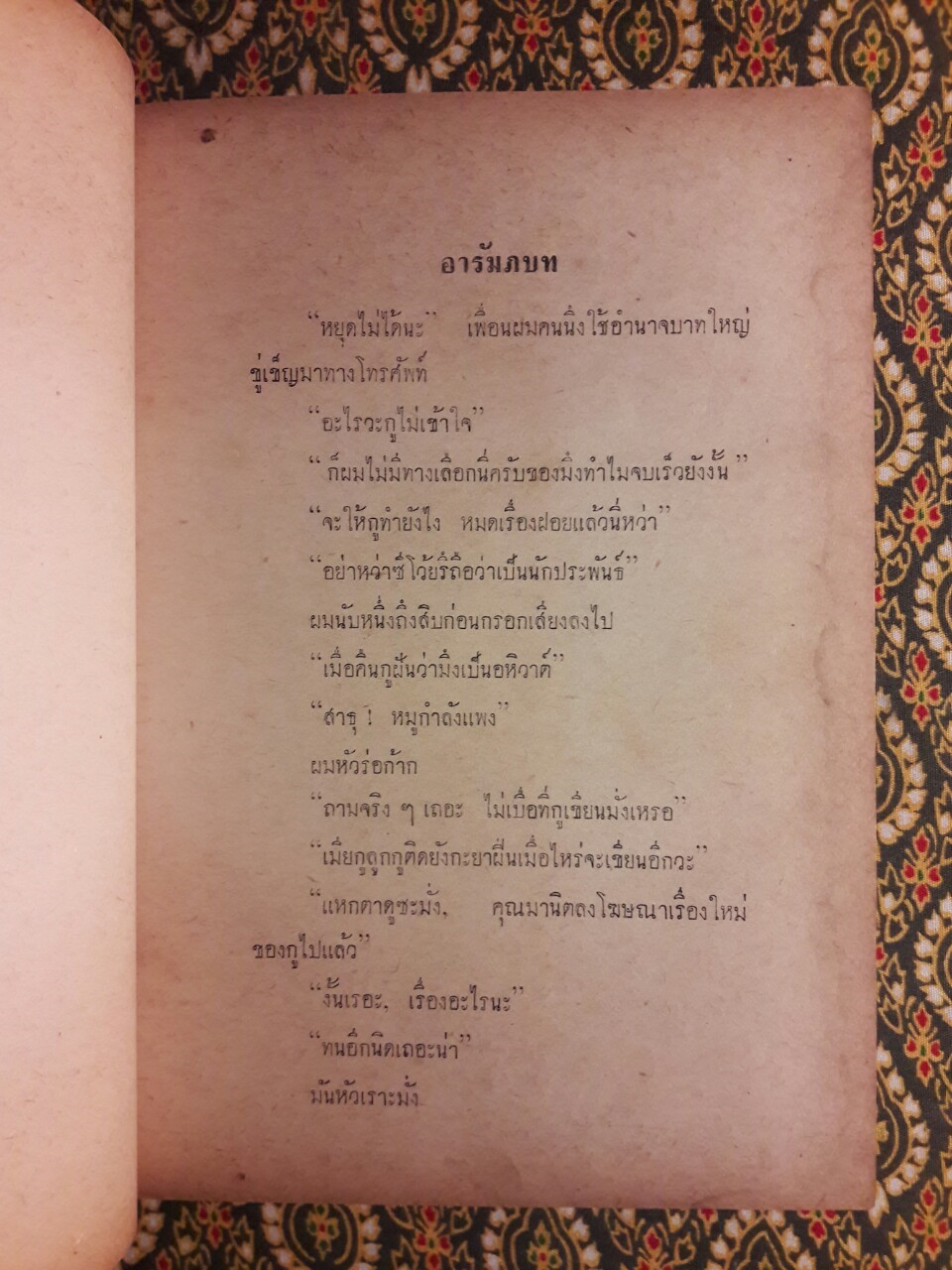 ทนอีกนิดเถอะน่า (2 เล่มจบ)