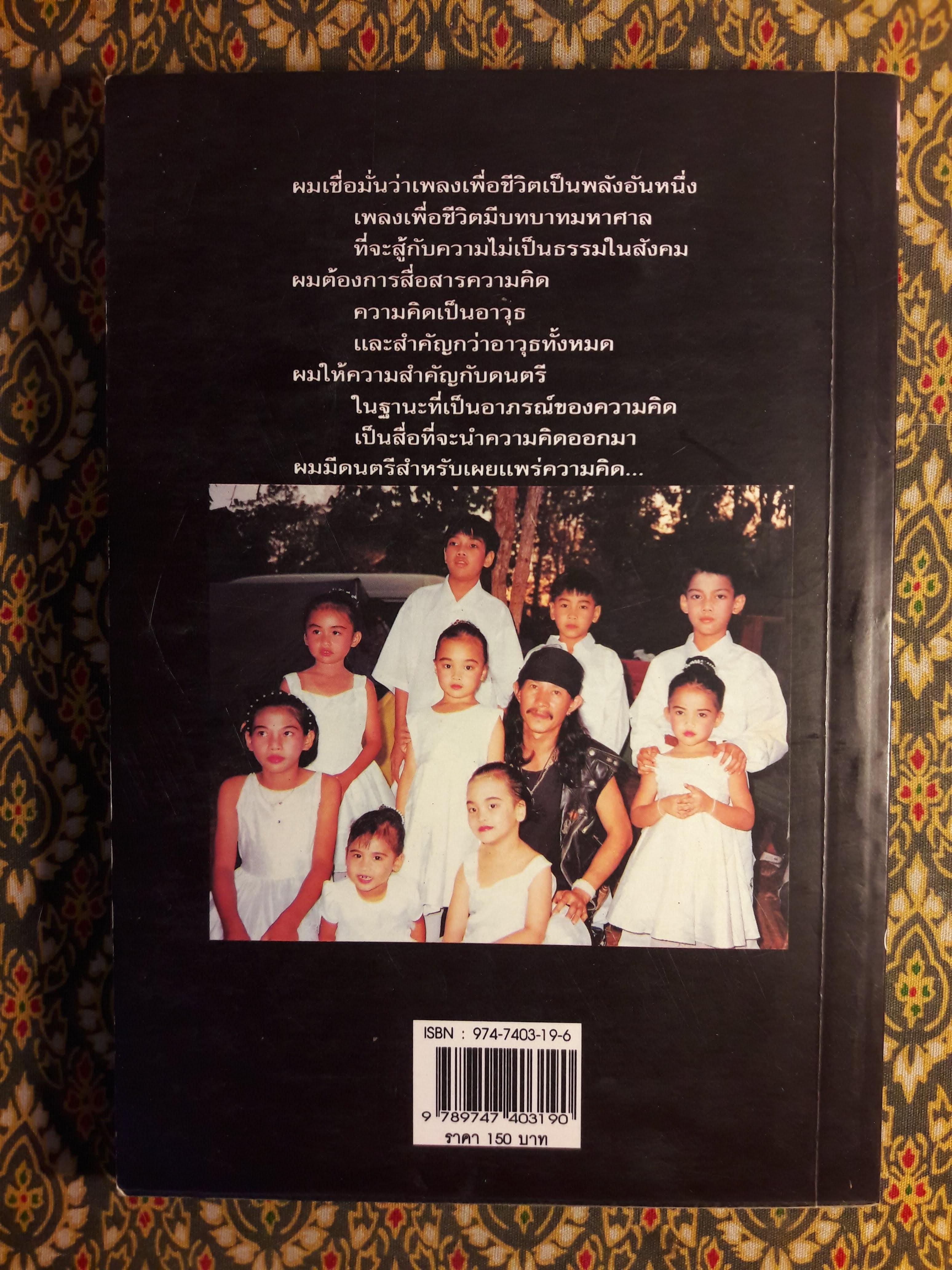 ก้าวแรกของชีวิต ก้าวที่สองคนดนตรี