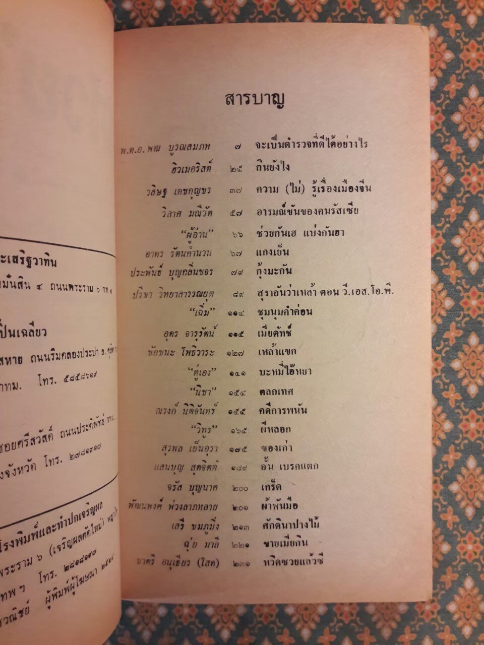 ต่วย’ตูน ปีที่ 10 ฉบับที่ 8 เมษายน 2524