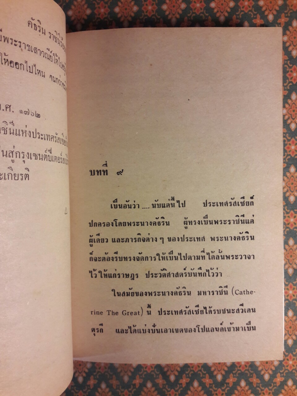 คัธริน ราชินีร้อยสวาท Catherene and Peter III