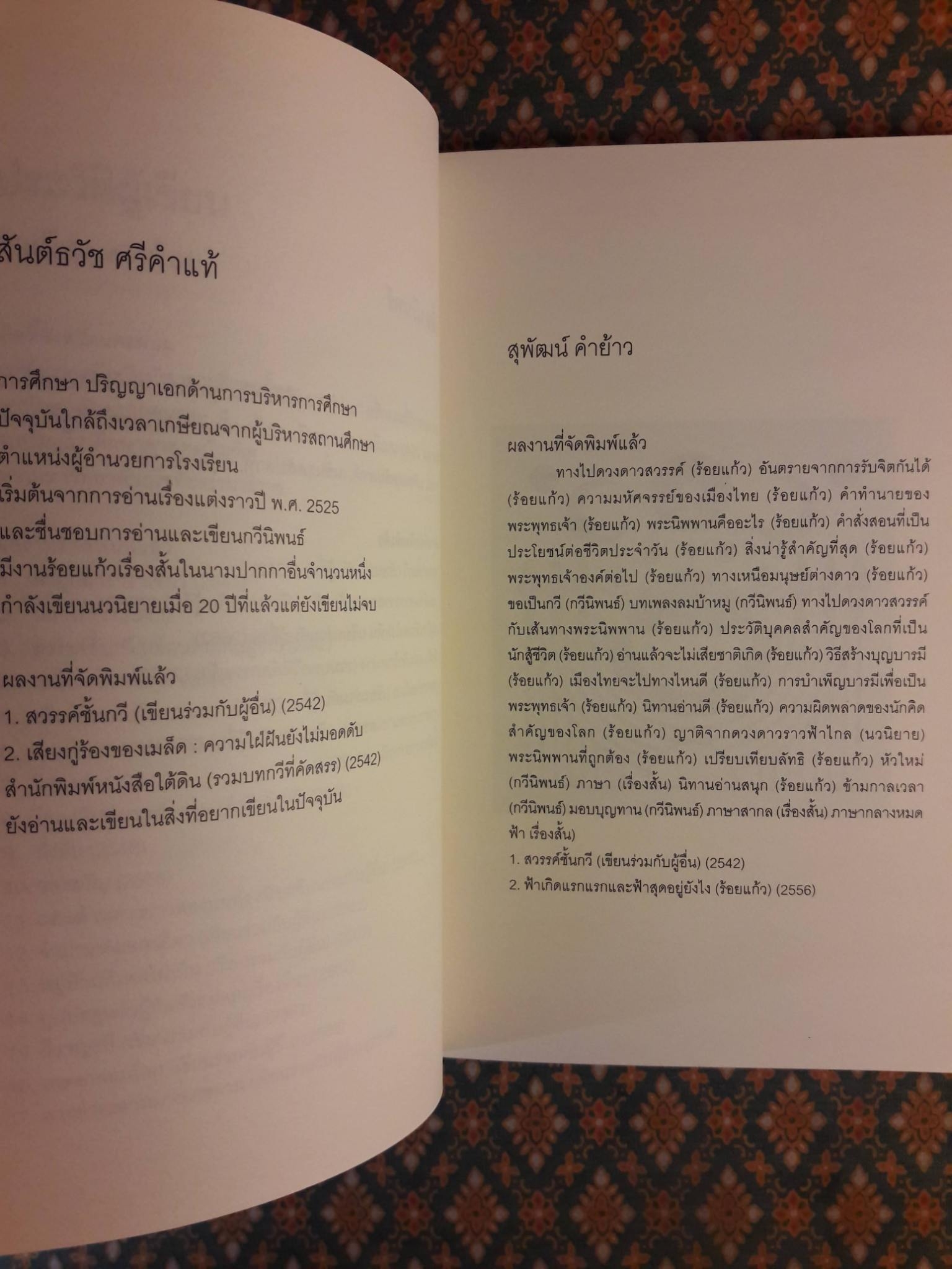 ป่าช้าชีวิต
