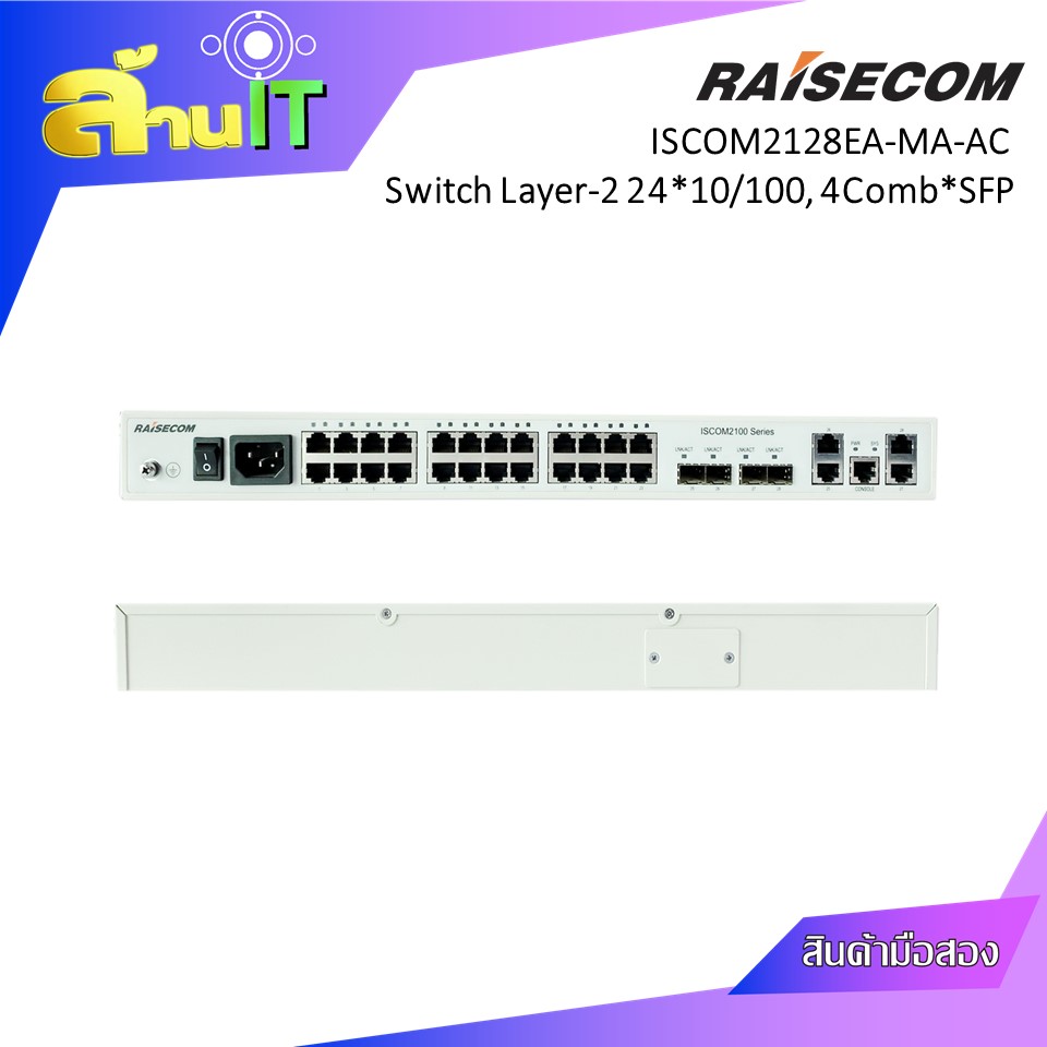 RAISECOM ISCOM2128EA-MA-AC, Switch L-2, 24*10/100Mbps / USED / สินค้าไอที มือ 2 พร้อมส่ง