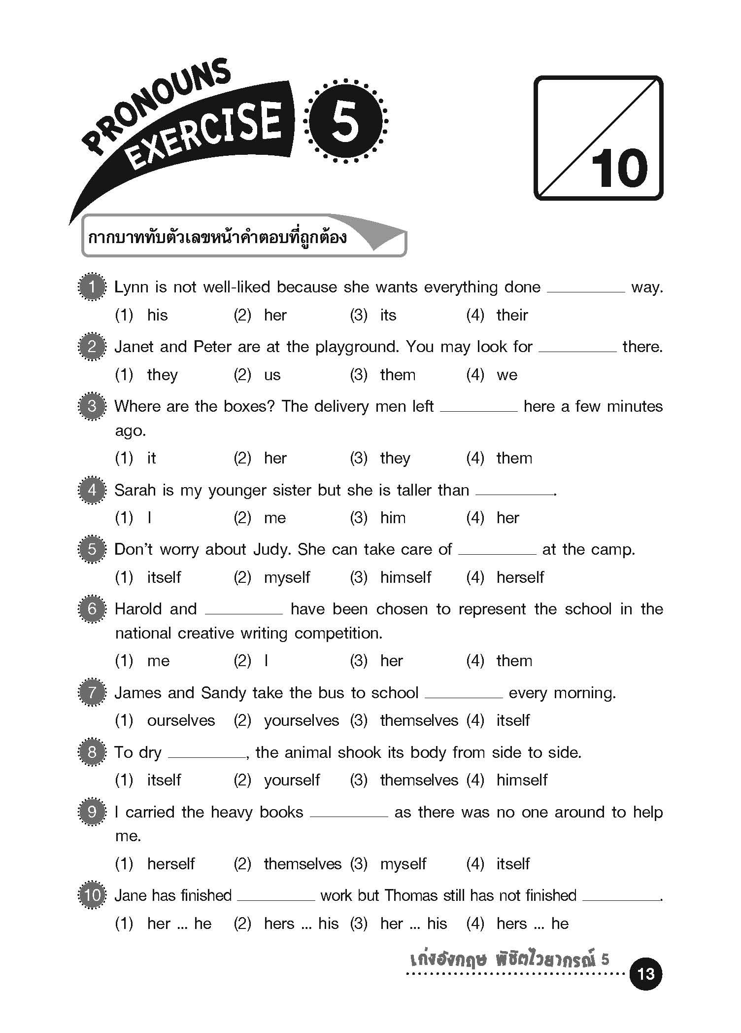 Conquer Grammar เก่งอังกฤษพิชิตไวยากรณ์ 5