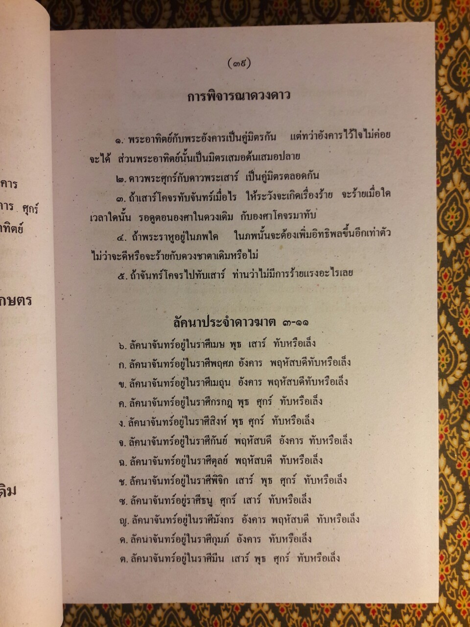 หัวใจโหราศาสตร์