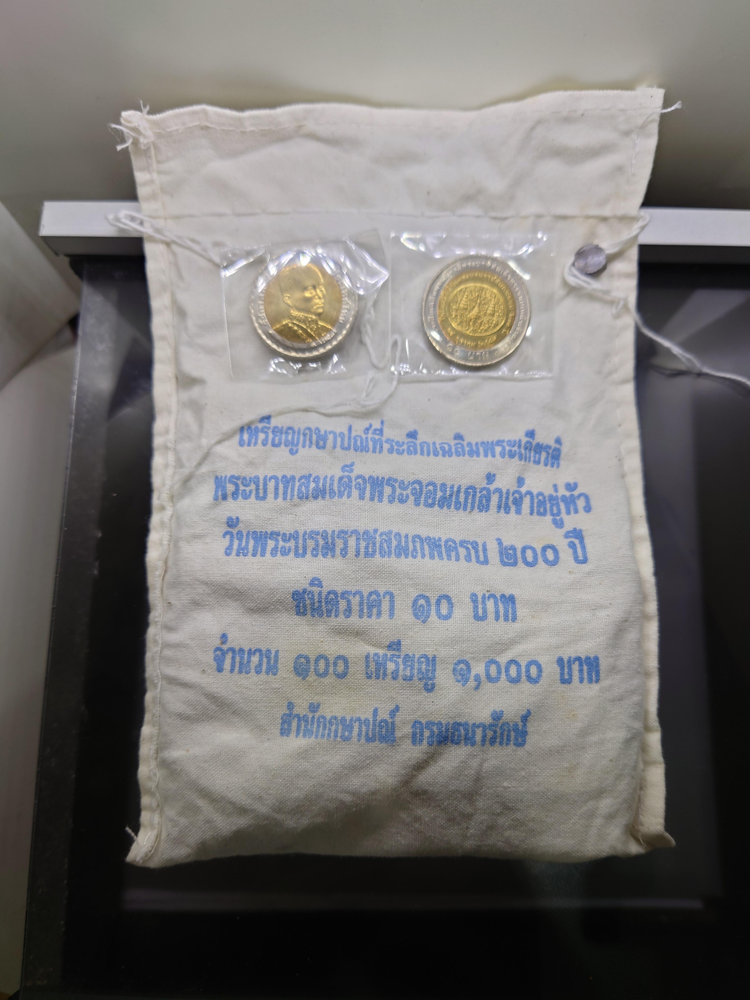 เหรียญยกถุง (100 เหรียญ) เหรียญ 10 บาท สองสี ที่ระลึก 200 ปี รัชกาลที่4 ปี2547 ไม่ผ่านใช้