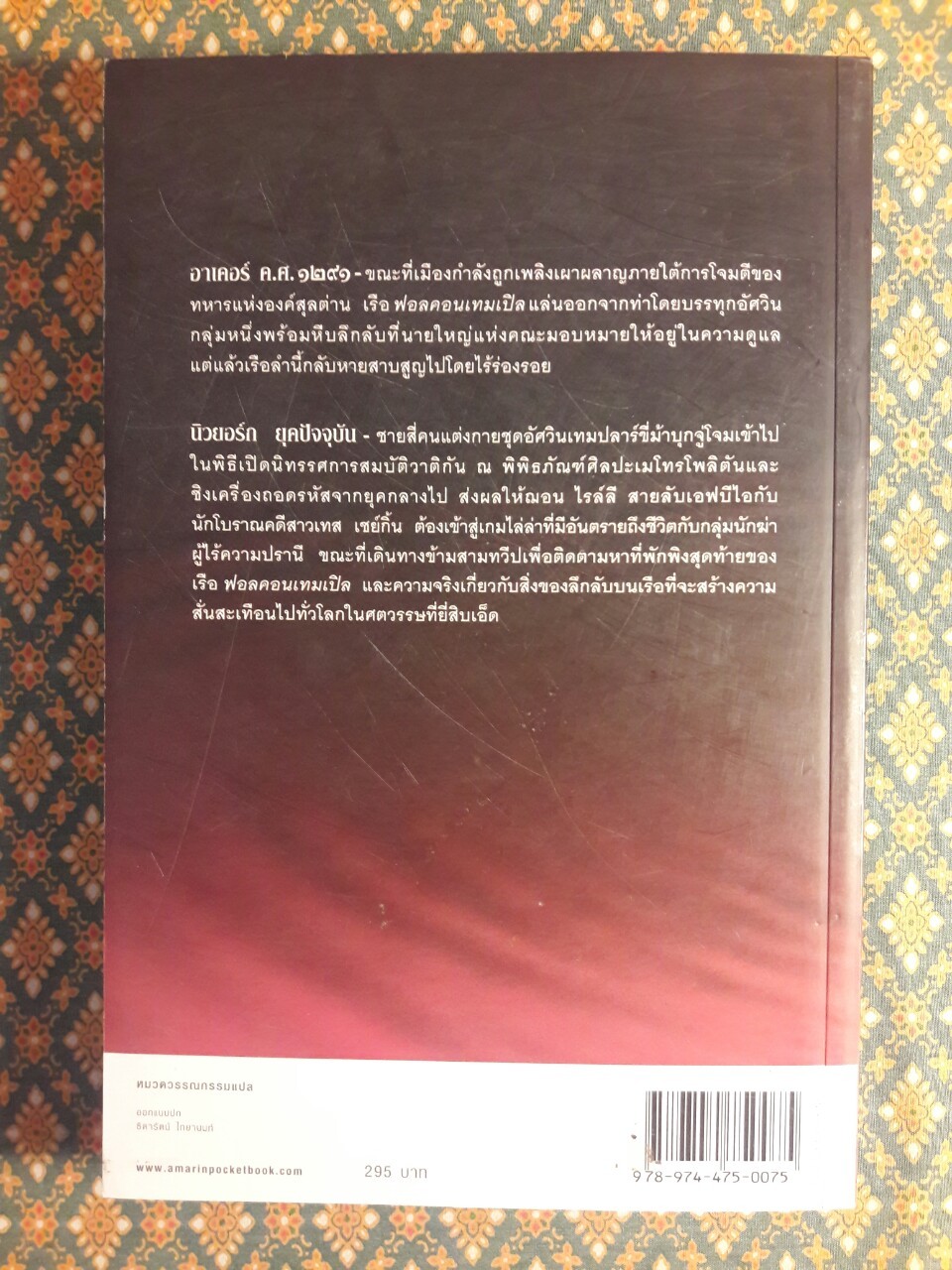 ปริศนาสมบัติอัศวิน (The Last templar)