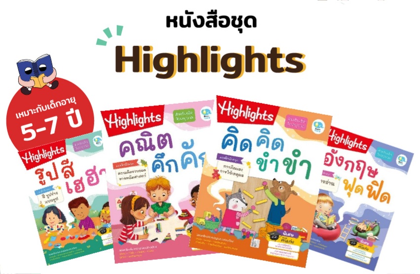 ชุดแบบฝึกคิดสนุก