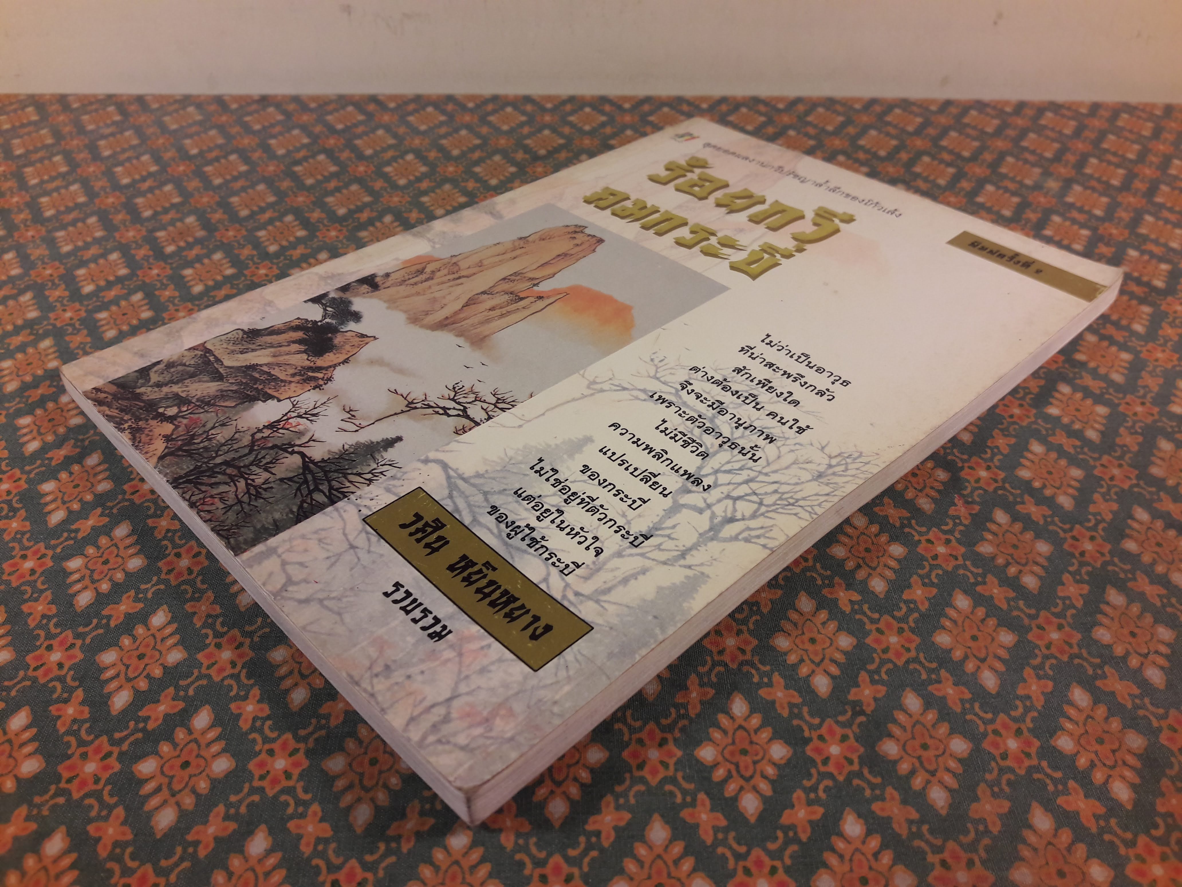 ร้อยกวีคมกระบี่