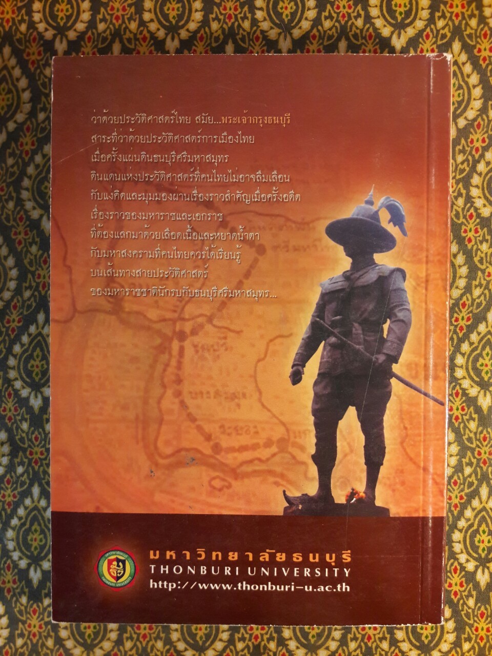 ว่าด้วยประวัติศาสตร์ไทยสมัยพระเจ้ากรุงธนบุรี