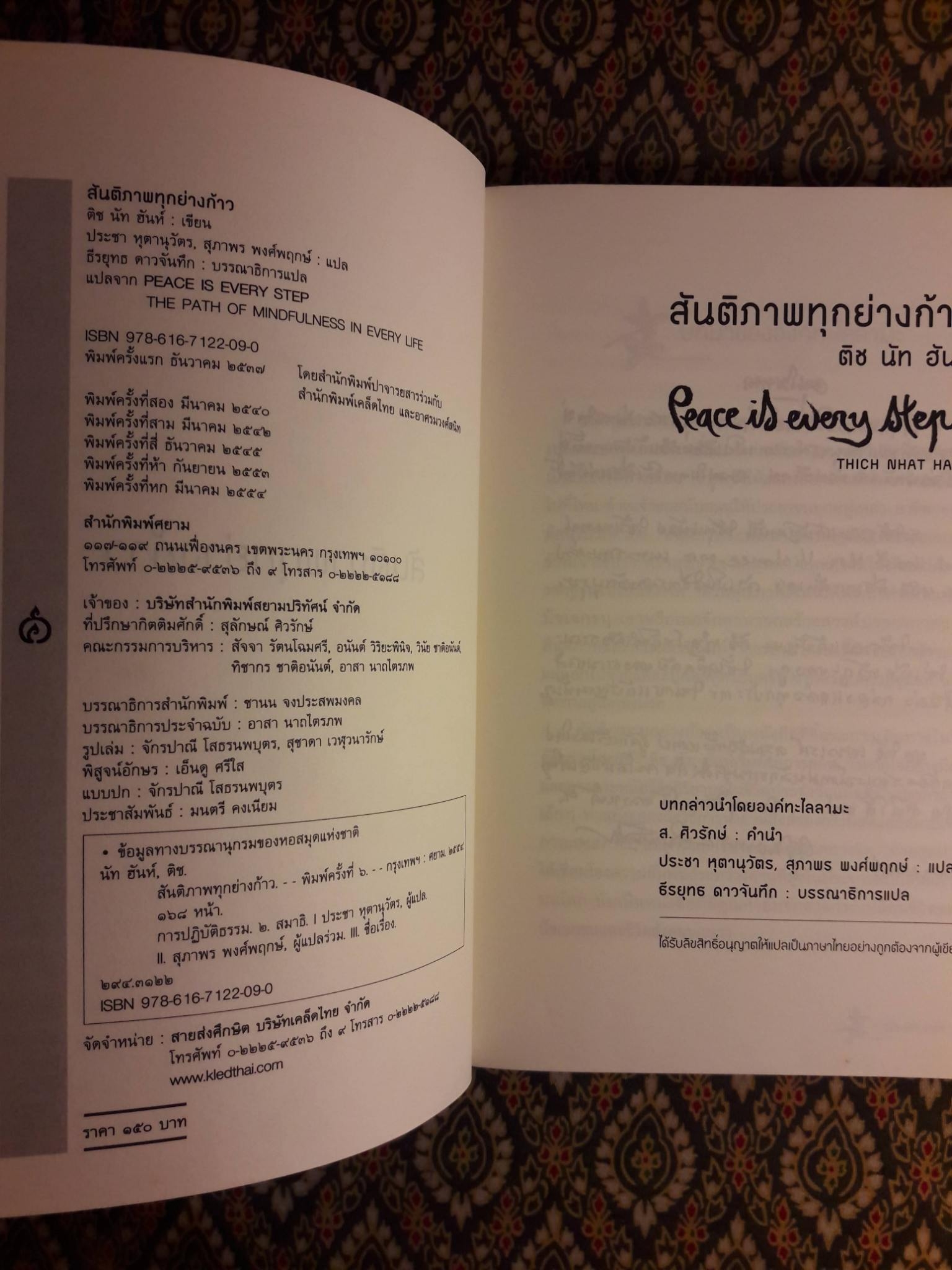 สันติภาพทุกย่างก้าว