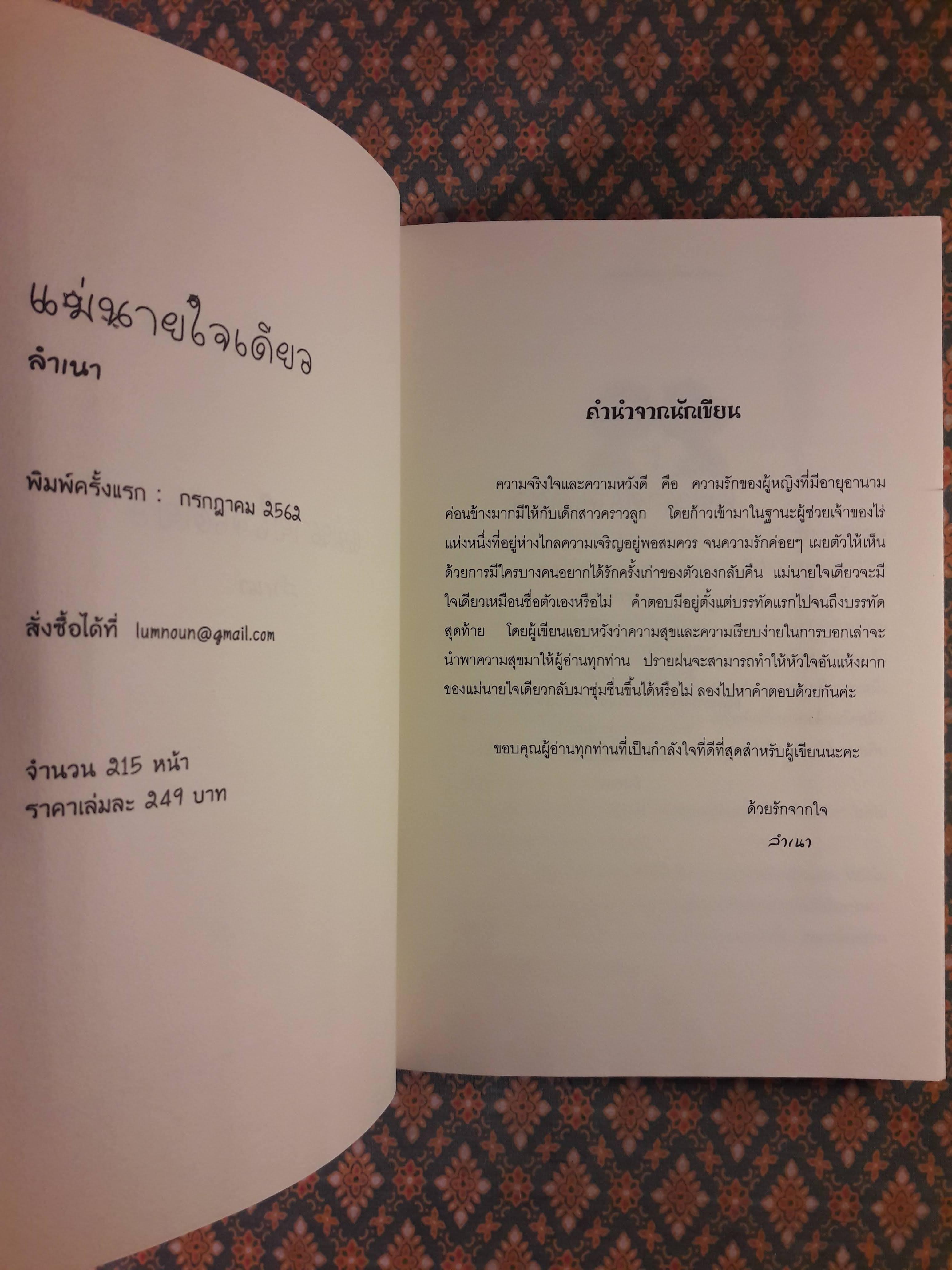 แม่นายใจเดียว