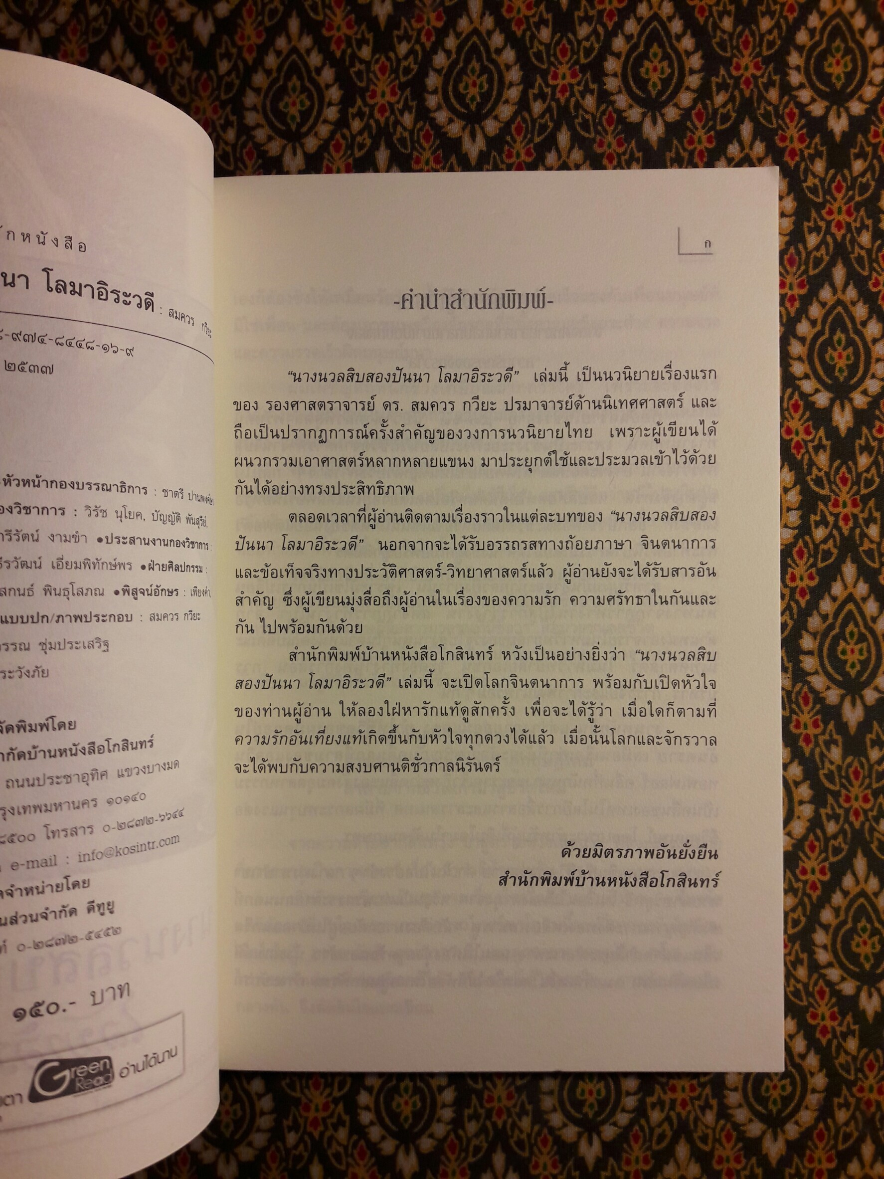 นางนวลสิบสองปันนา โลมาอิระวดี
