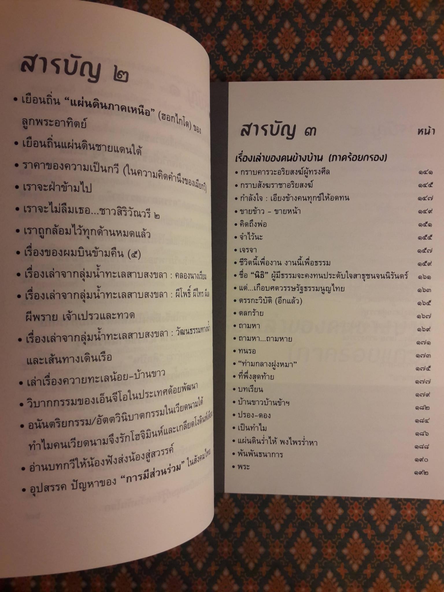 เรื่องเล่าของคนข้างบ้าน