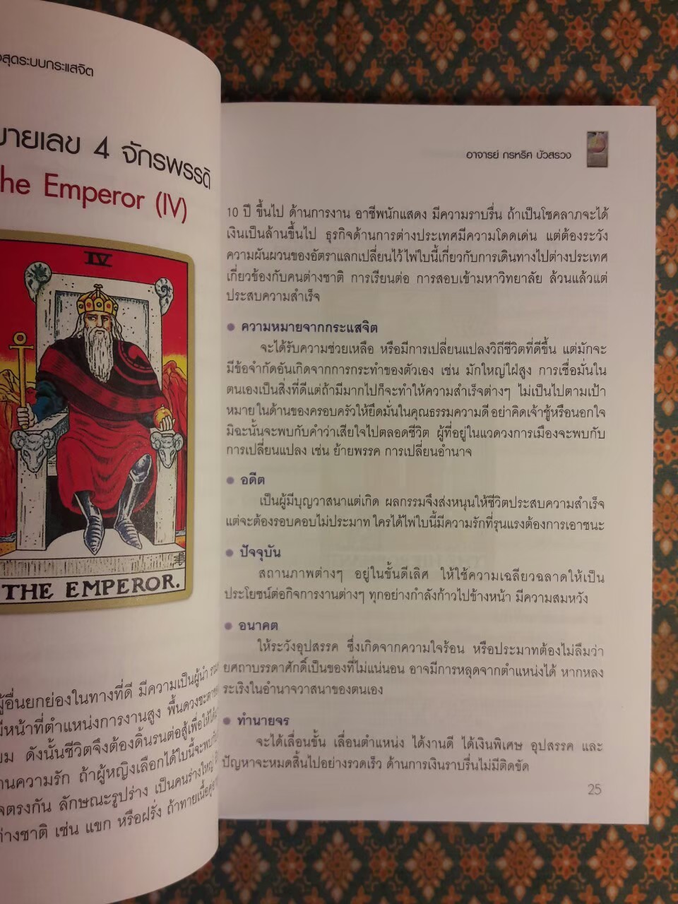 ไขคัมภีร์ไพ่ยิปซีชั้นสูงสุดระบบกระแสจิต The Ultimate Advanced Psychic TAROT Cards Reading "พร้อมไพ่สองภาษาและ DVD"