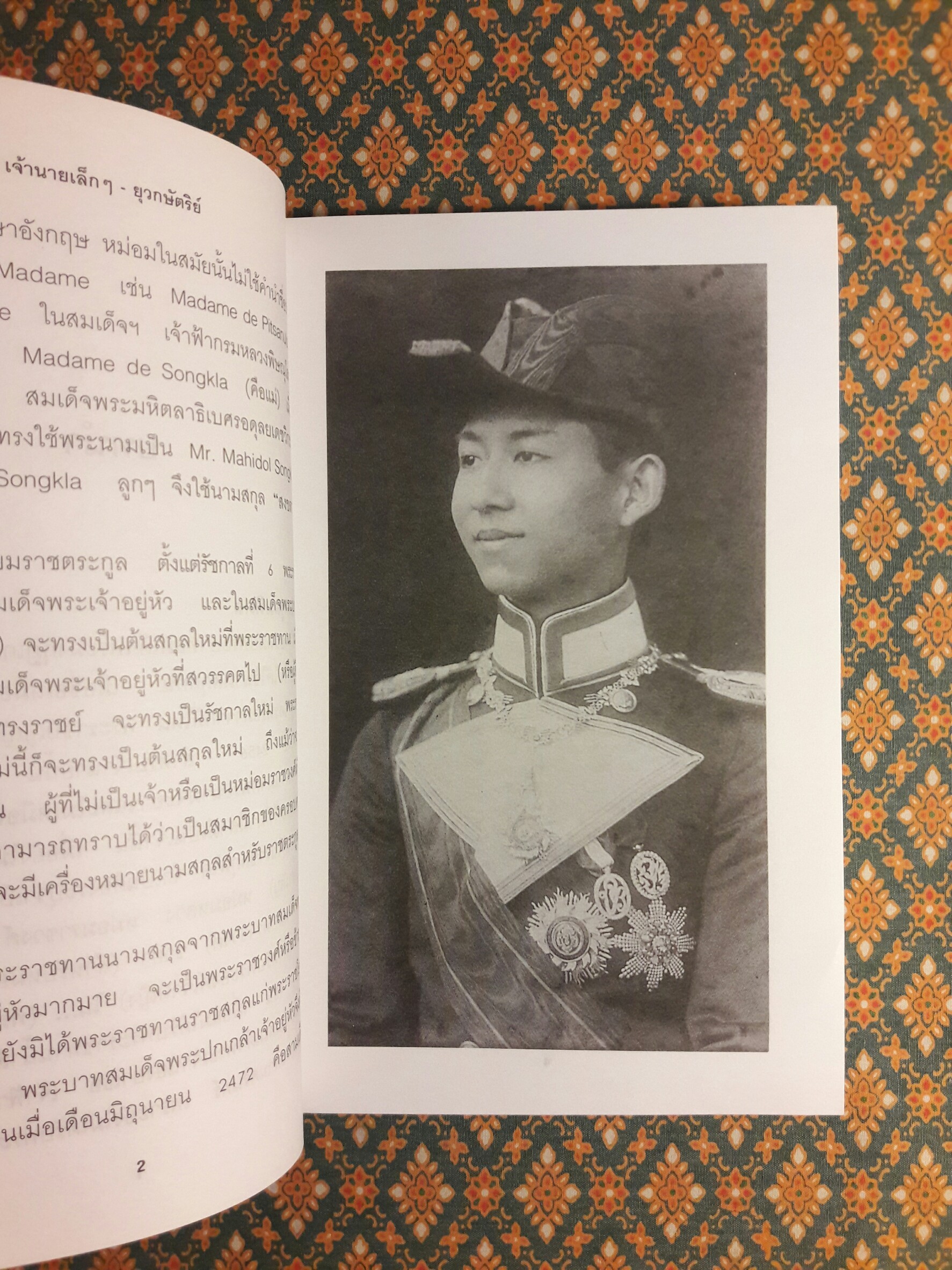 เจ้านายเล็ก ๆ ยุวกษัตริย์