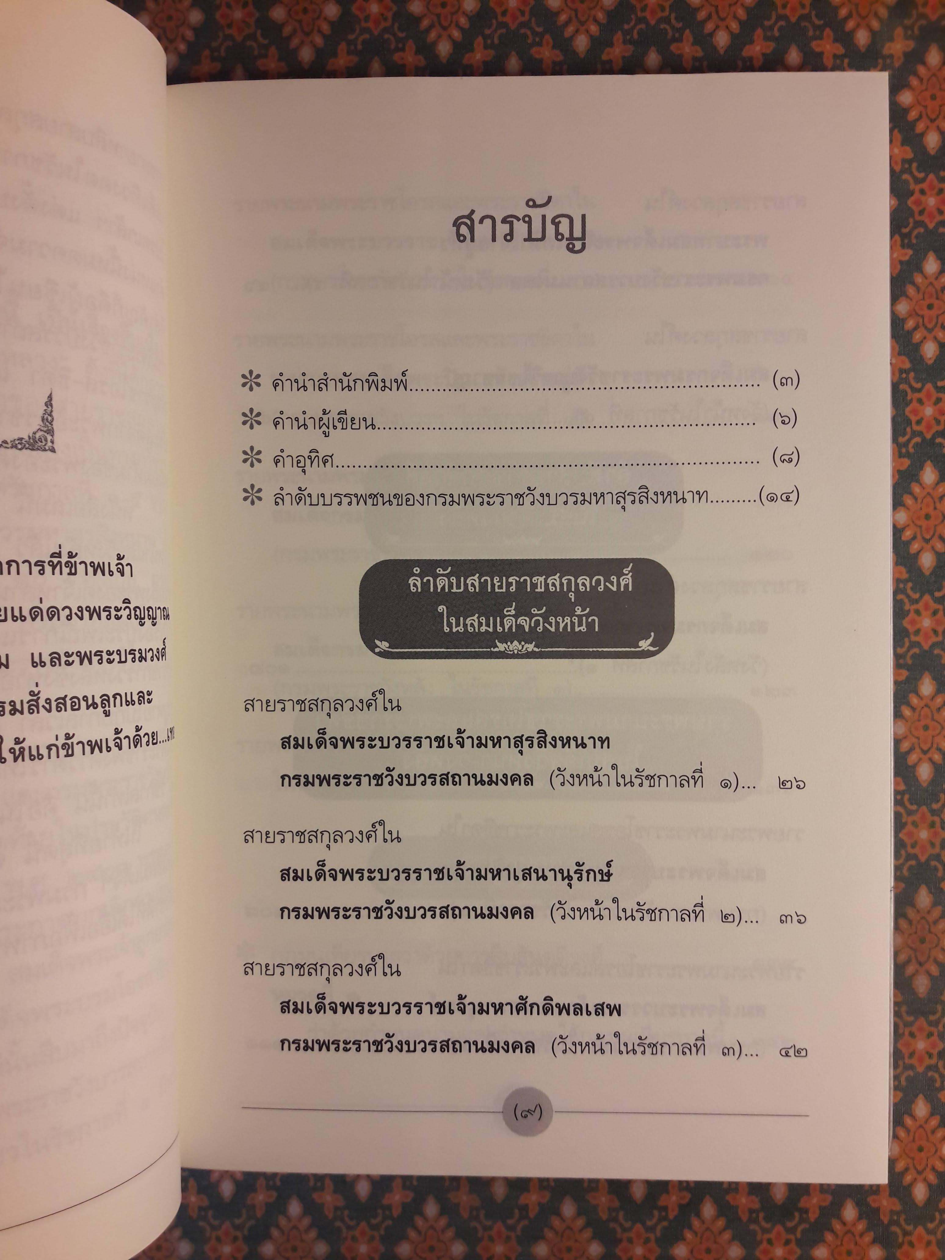 ย้อนรอยราชสกุลวงศ์วังหน้า-วังหลัง