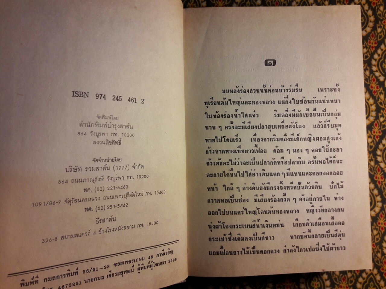 มงกุฎหนาม