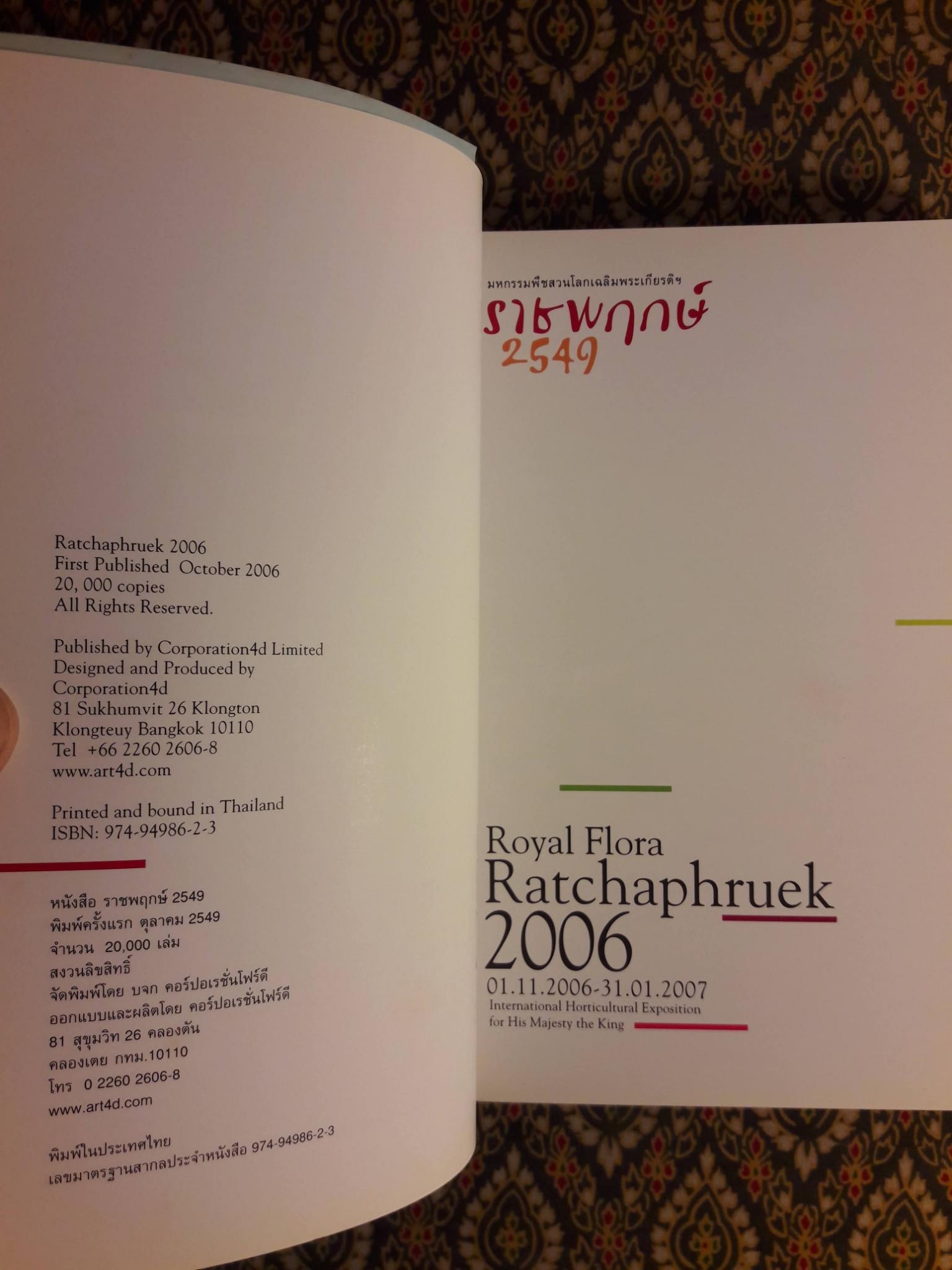 มหกรรมพืชสวนโลกเฉลิมพระเกียรติฯ ราชพฤกษ์ 2549 Royal Flora Ratchaphruek 2006