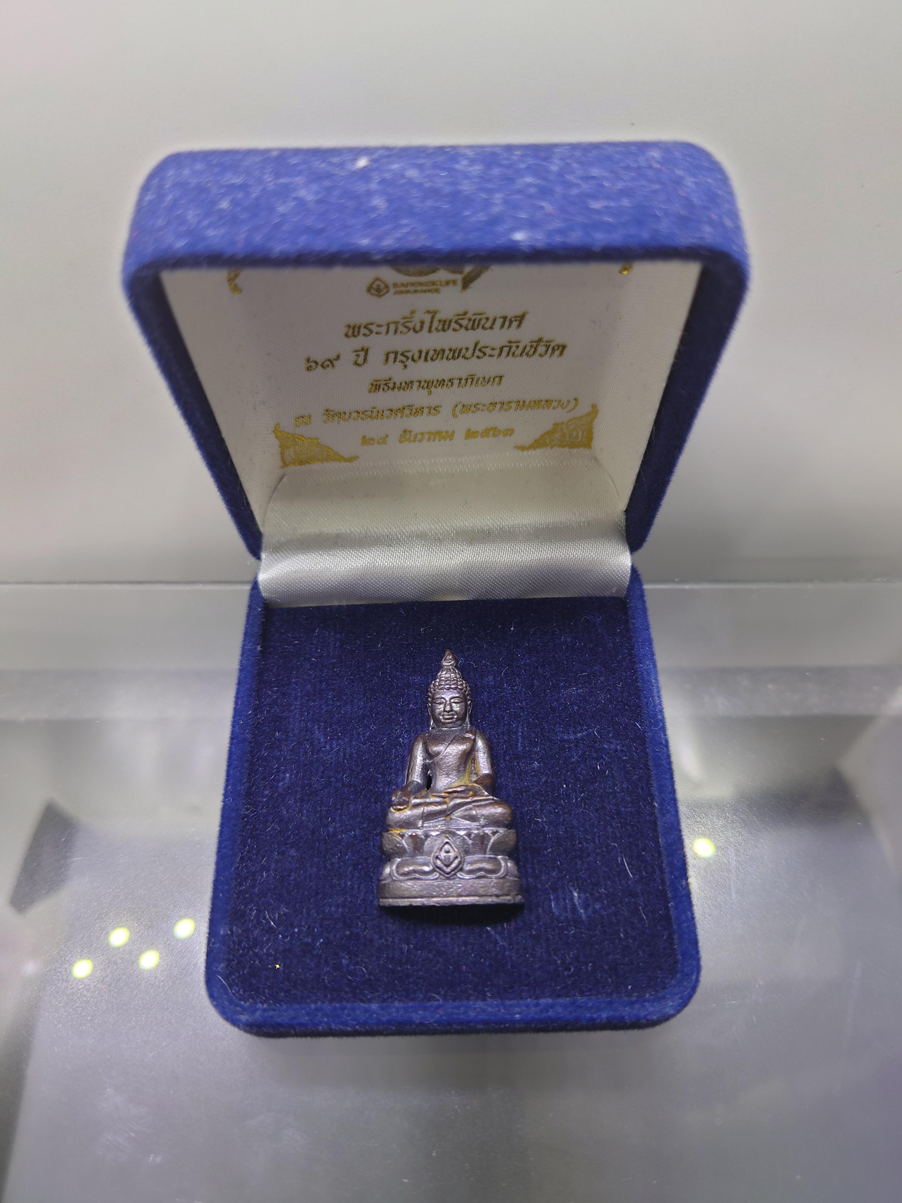 พระกริ่งไพรีพินาศ รุ่น 68 ปี กรุงเทพประกันชีวิต เนื้อนวะ พิธีมหาพุทธาภิเษก ณ วัดบวรนิเวศวิหาร ปี2563 พร้อมกล่องเดิม