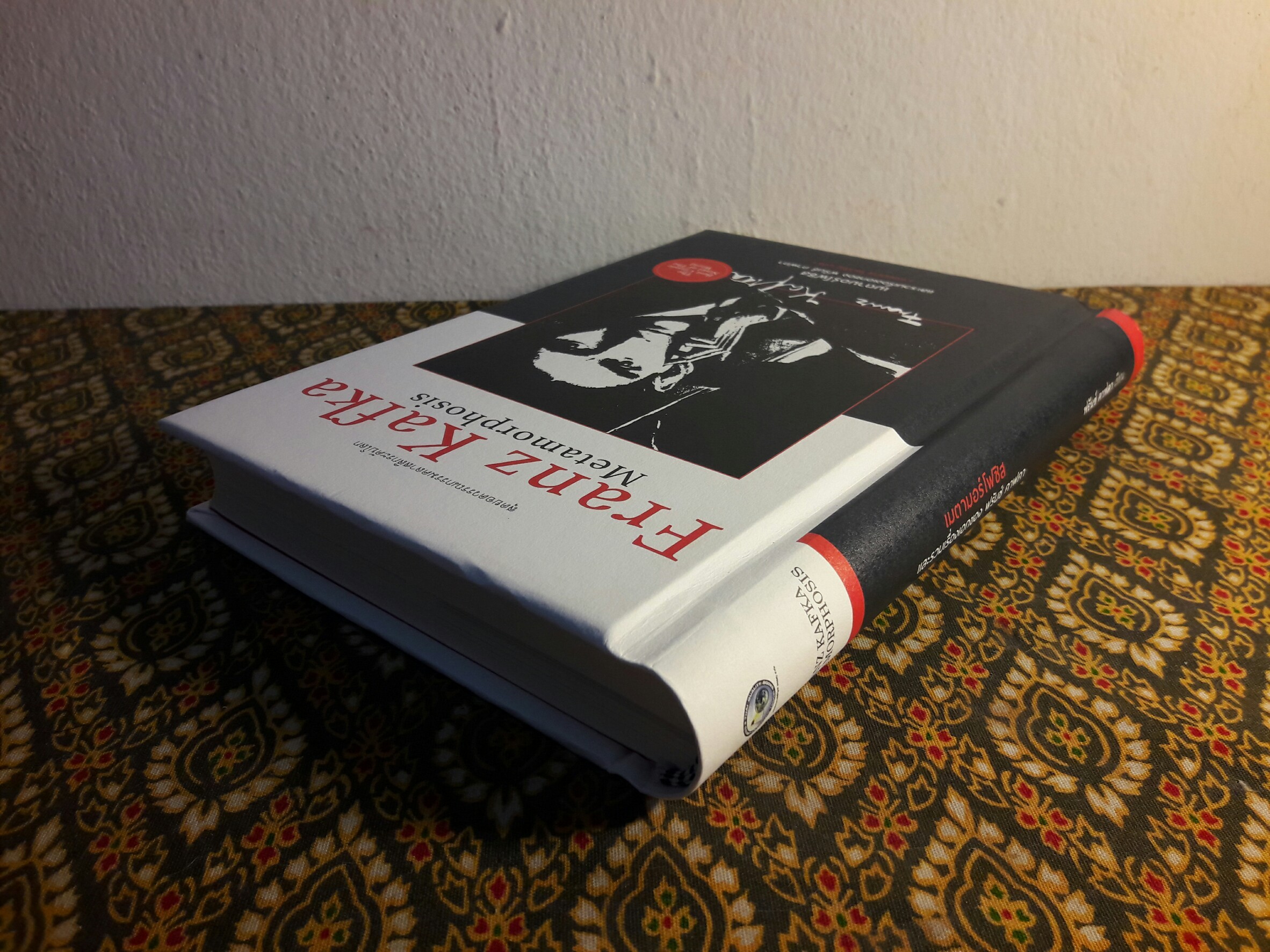 เมตามอร์โฟซิส