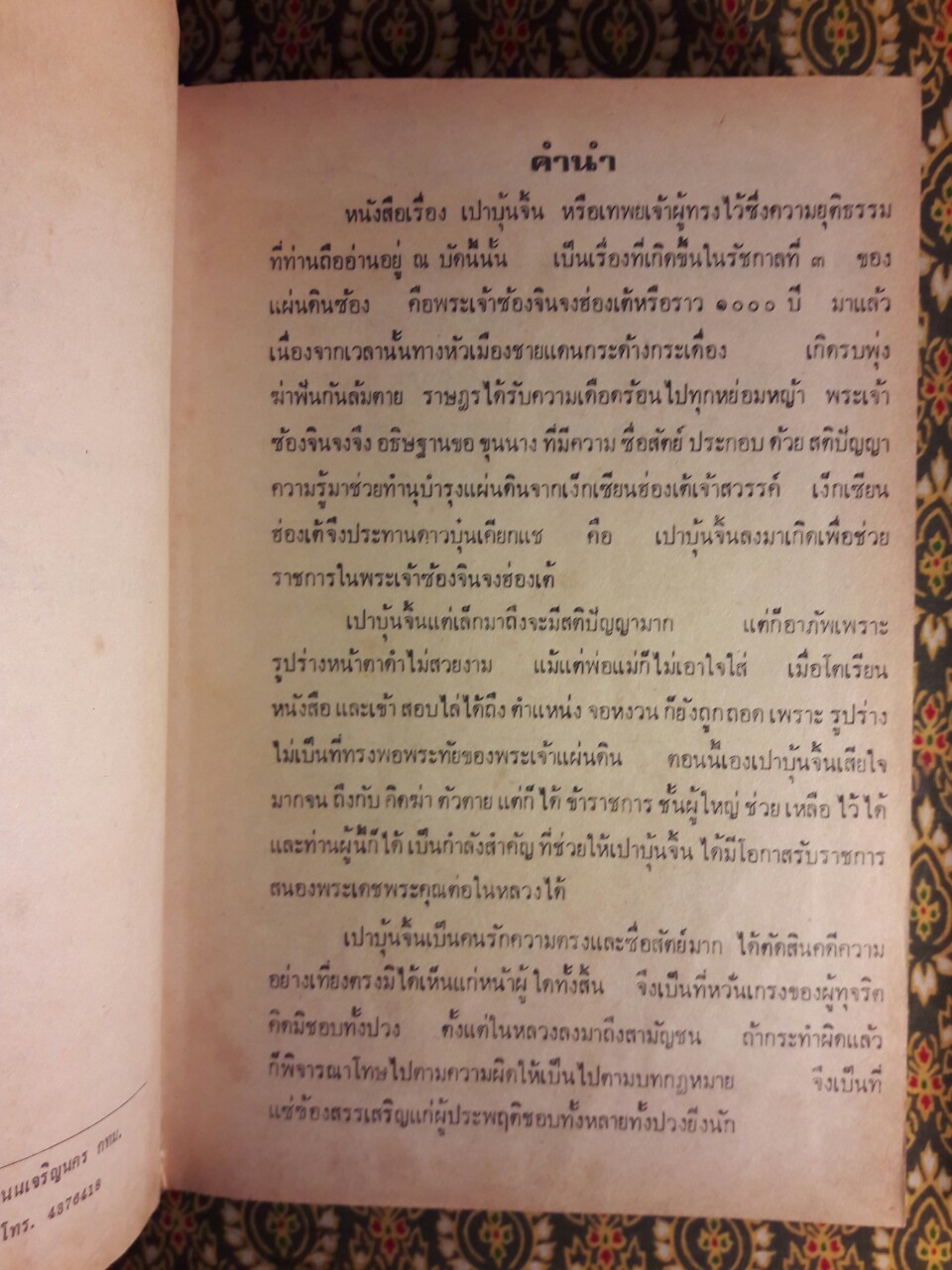 เปาบุ้นจิ้น (2 เล่ม/ชุด)