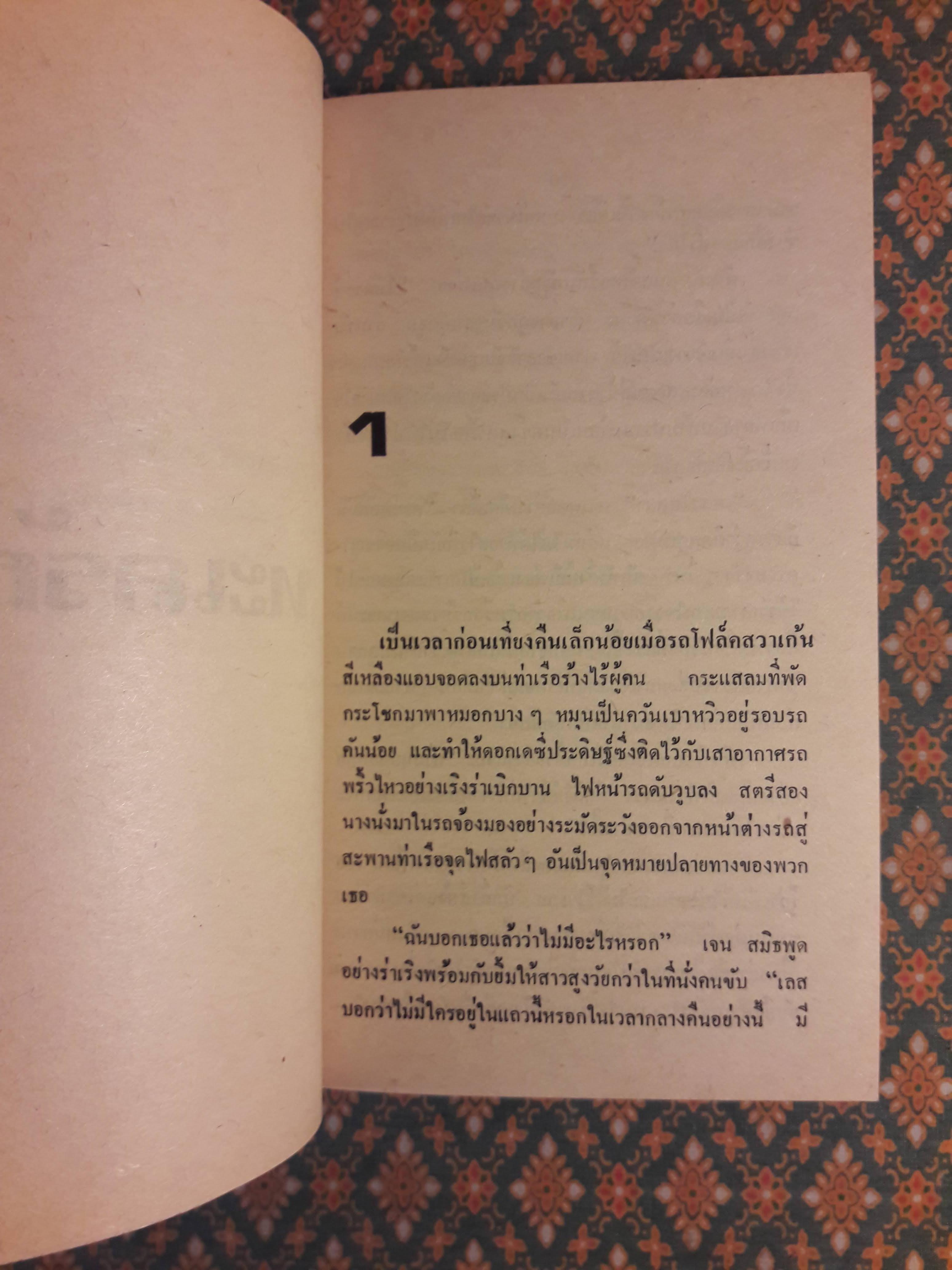 ทะเลรัก TEMPEST AT SEA