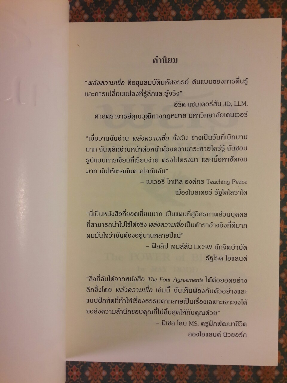 พลังความเชื่อ The POWER of BELIEF