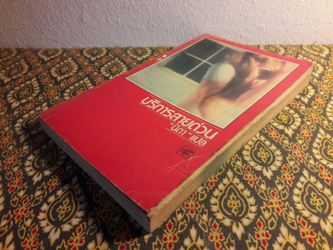 บริการสายด่วน