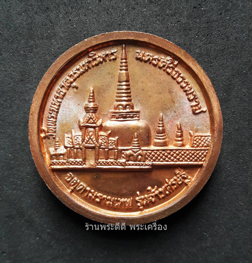 เหรียญท้าวจตุคามรามเทพ รุ่นจ้าวเศรษฐี ปี 2550 เนื้อทองเเดงผิวไฟ วัดพระมหาธาตุ จ.นครศรีธรรมราช