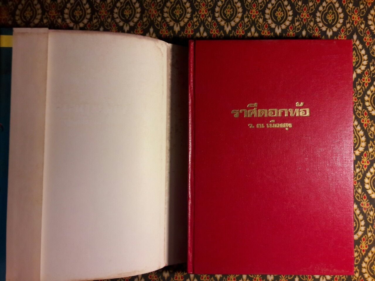 ชอลิ่วเฮียง ตอนราศีดอกท้อ (2 เล่มจบ)