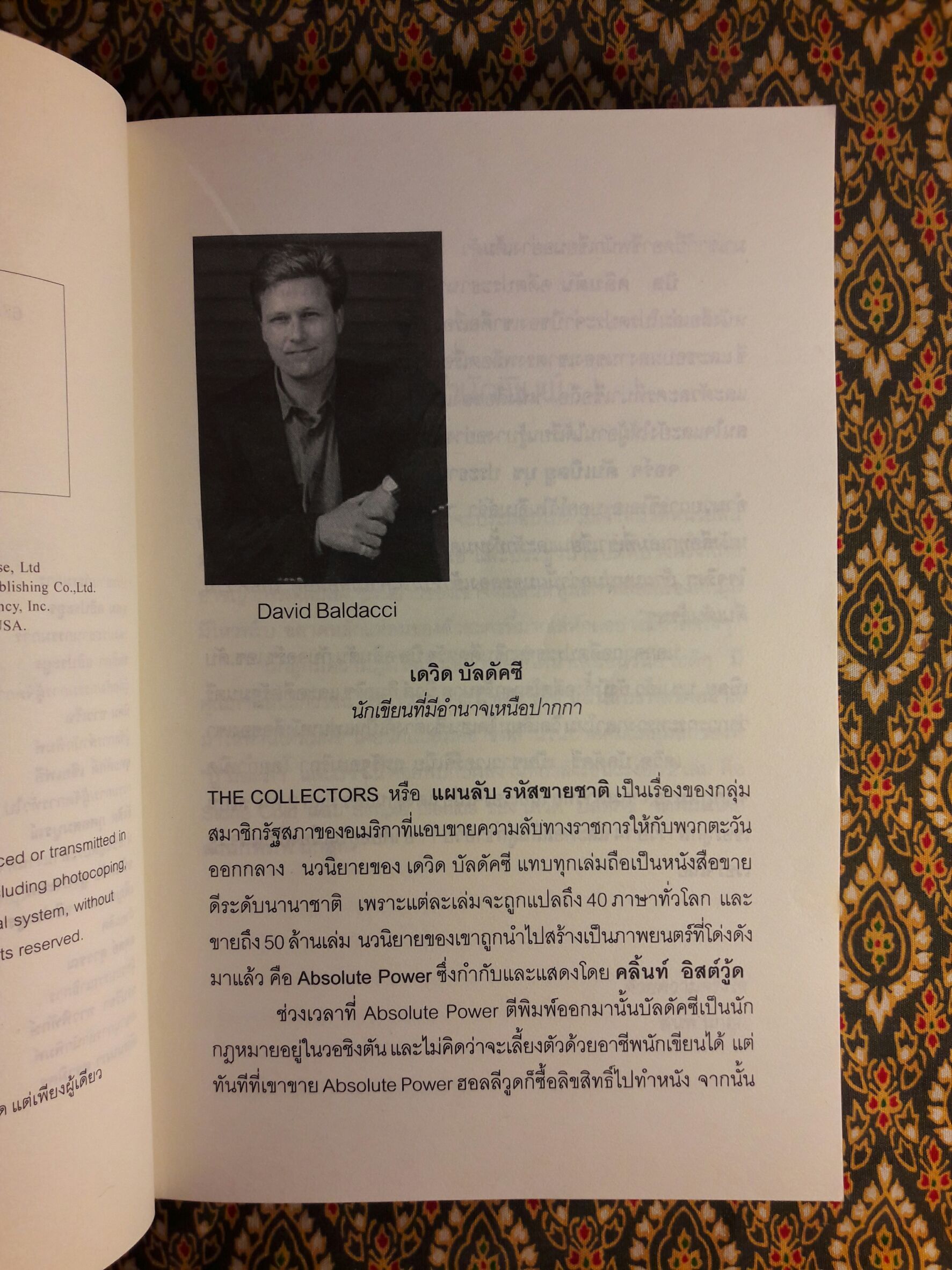 แผนลับรหัสขายชาติ The Collectors