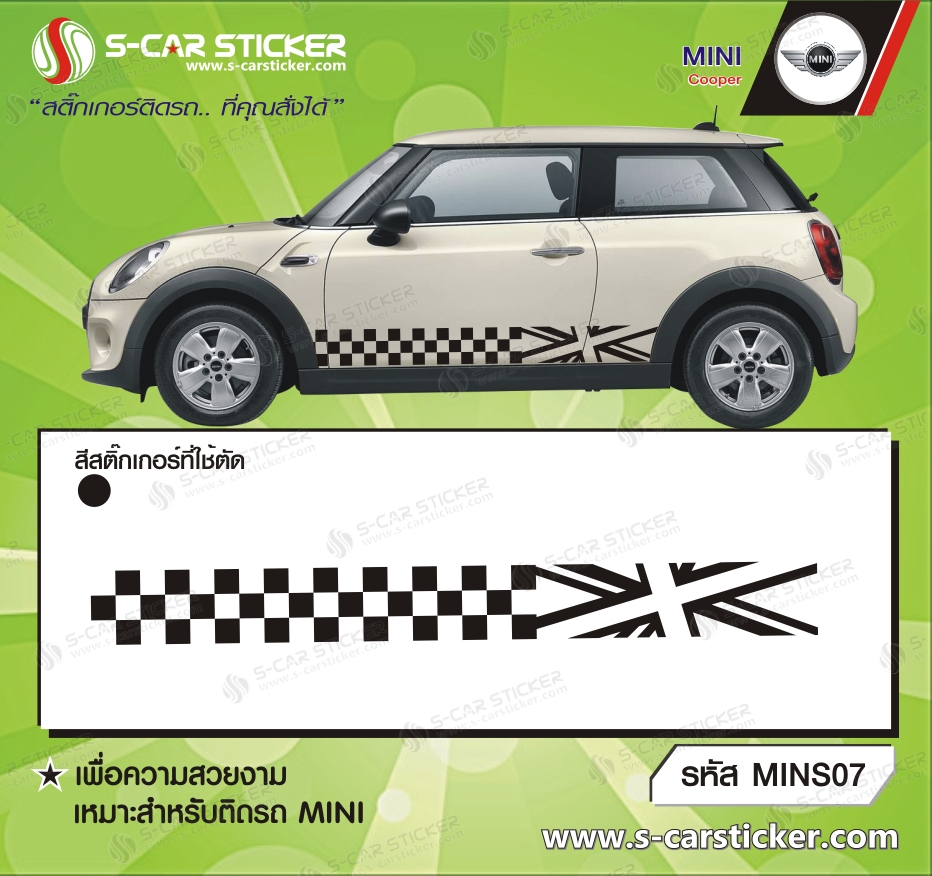 ลายรถ MINI COOPER ตารางหมากรุก