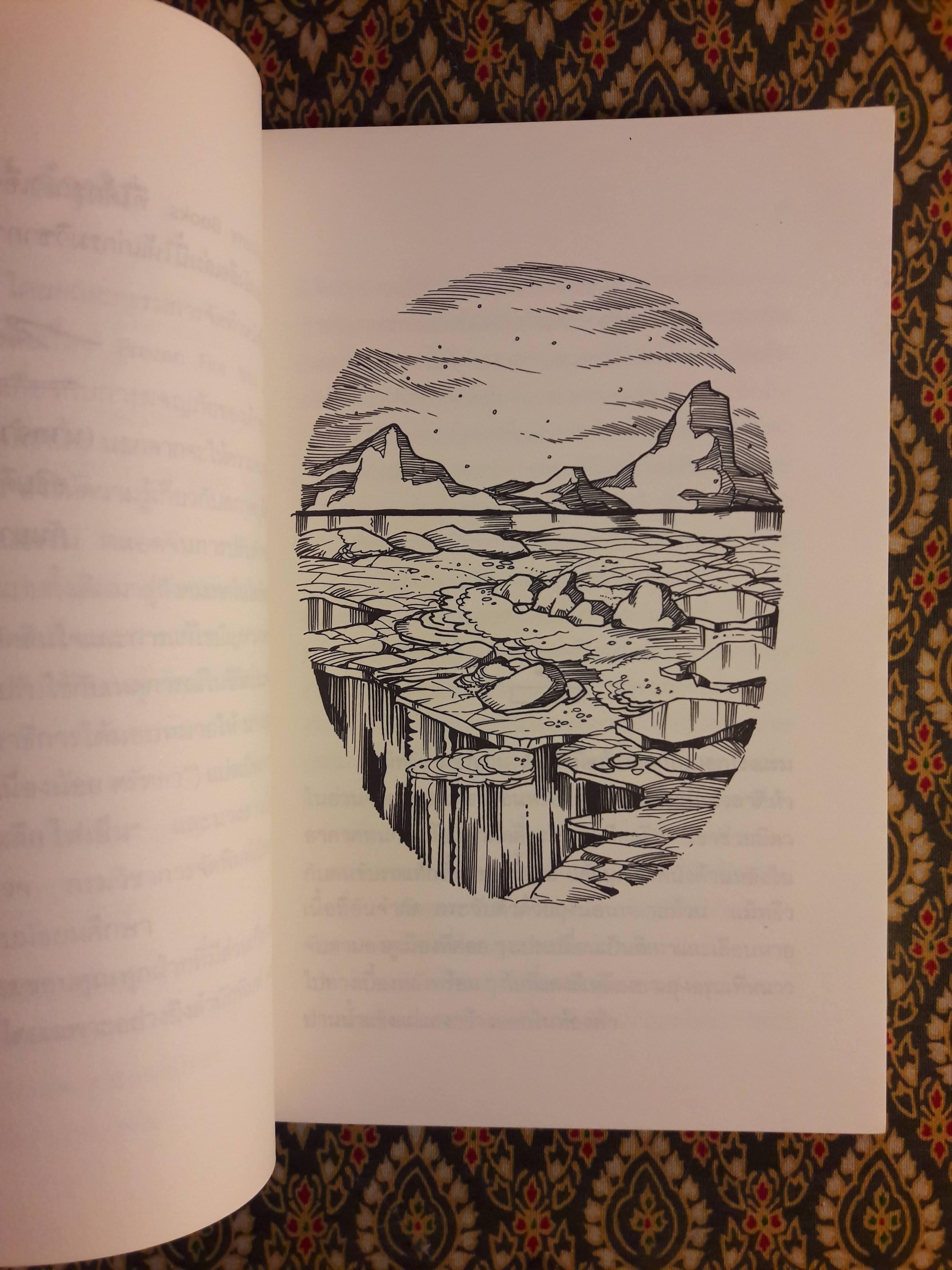 ผลึกไฟเย็น Frozen Fire