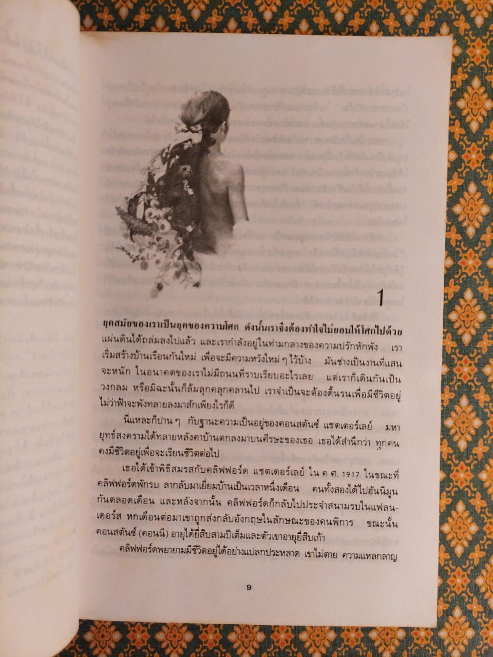 ชู้รักเลดี้แชตเตอร์เลย์ (Lady Chatterley's Lover)