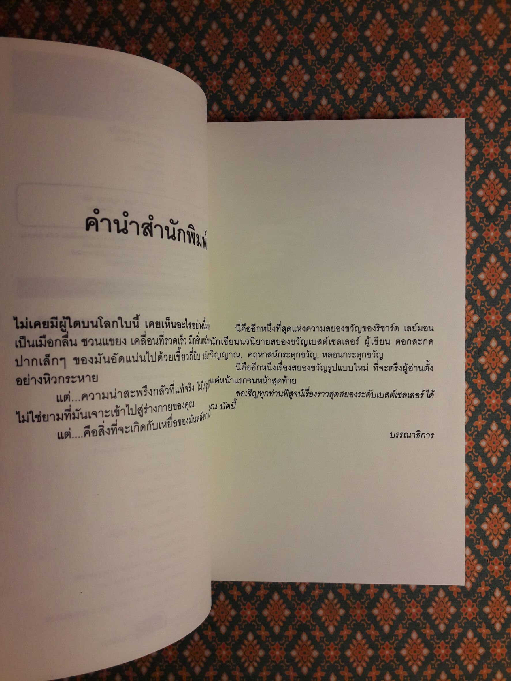 Flesh มฤตยูกระตุกขวัญ