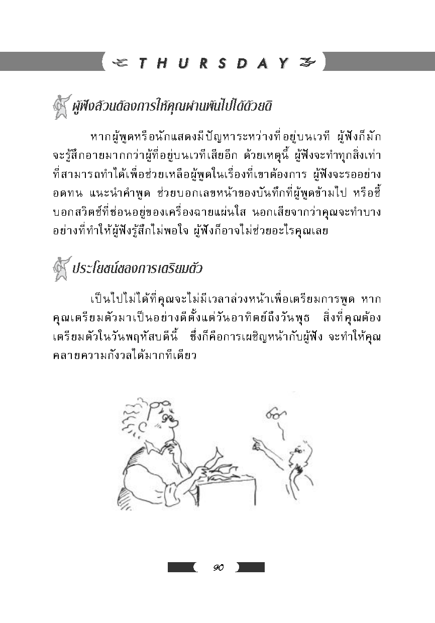 Expernet หนังสือ พูดโดนใจใน 7 วัน : พัฒนาตัวเองให้กลายเป็นนักพูดที่ดี [ เกรด B หนังสือมีตำหนิ ]