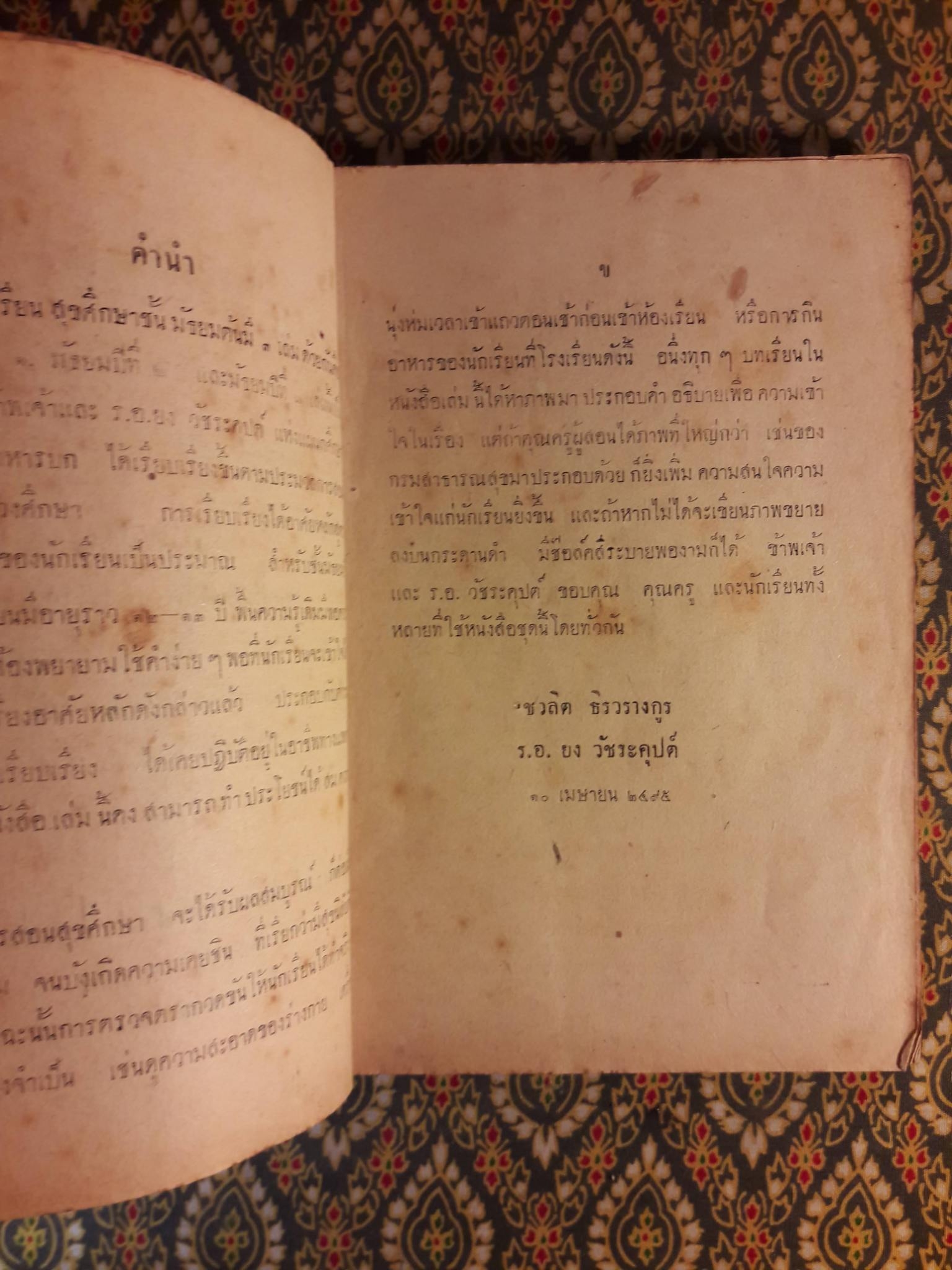 สุขศึกษา ชั้นมัธยมปีที่ 2