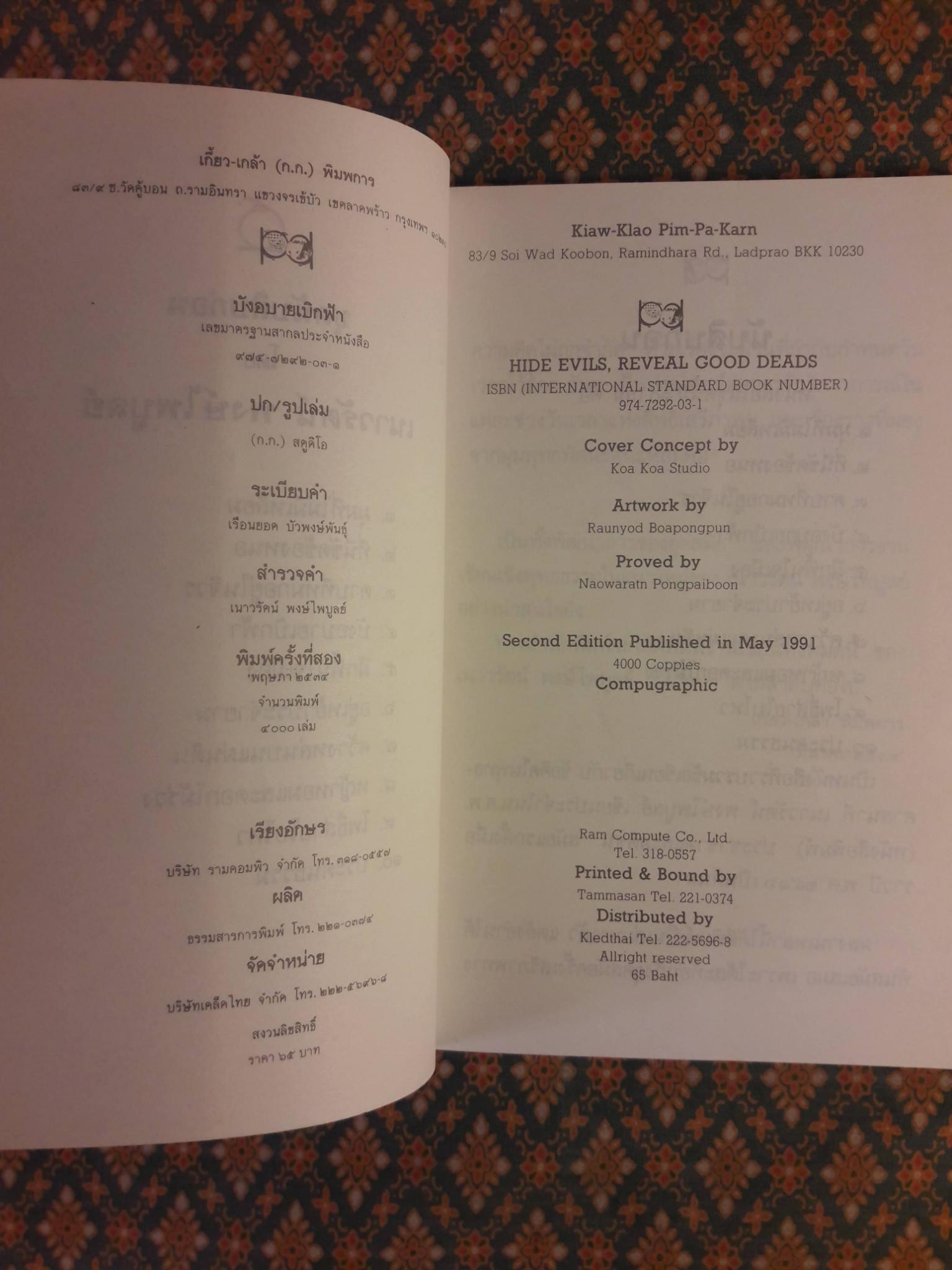 บังอบายเบิกฟ้า