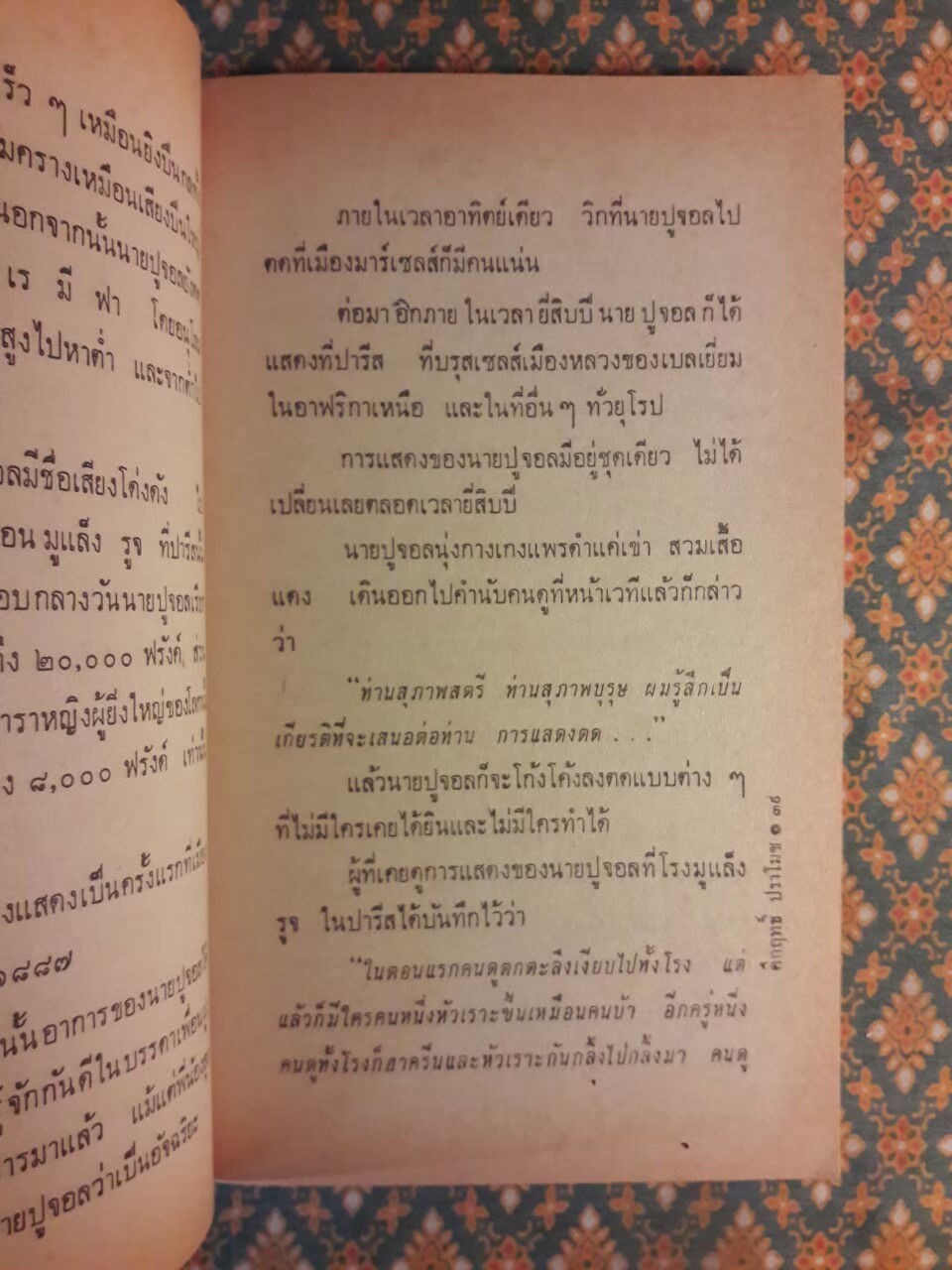 จากหน้า 5 หนังสือพิมพ์สยามรัฐ