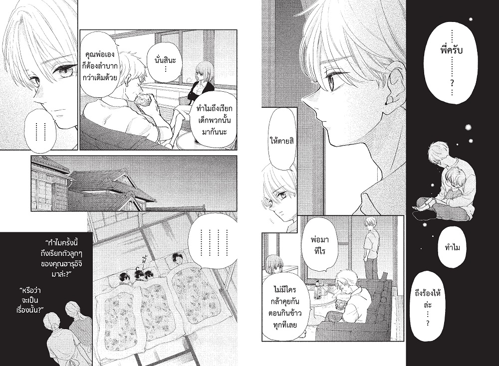 NANMEEBOOKS หนังสือ สี่พี่น้องยุซึกิ ครอบครัวนี้มีแต่รัก เล่ม 11 : AMICO การ์ตูน มังงะ