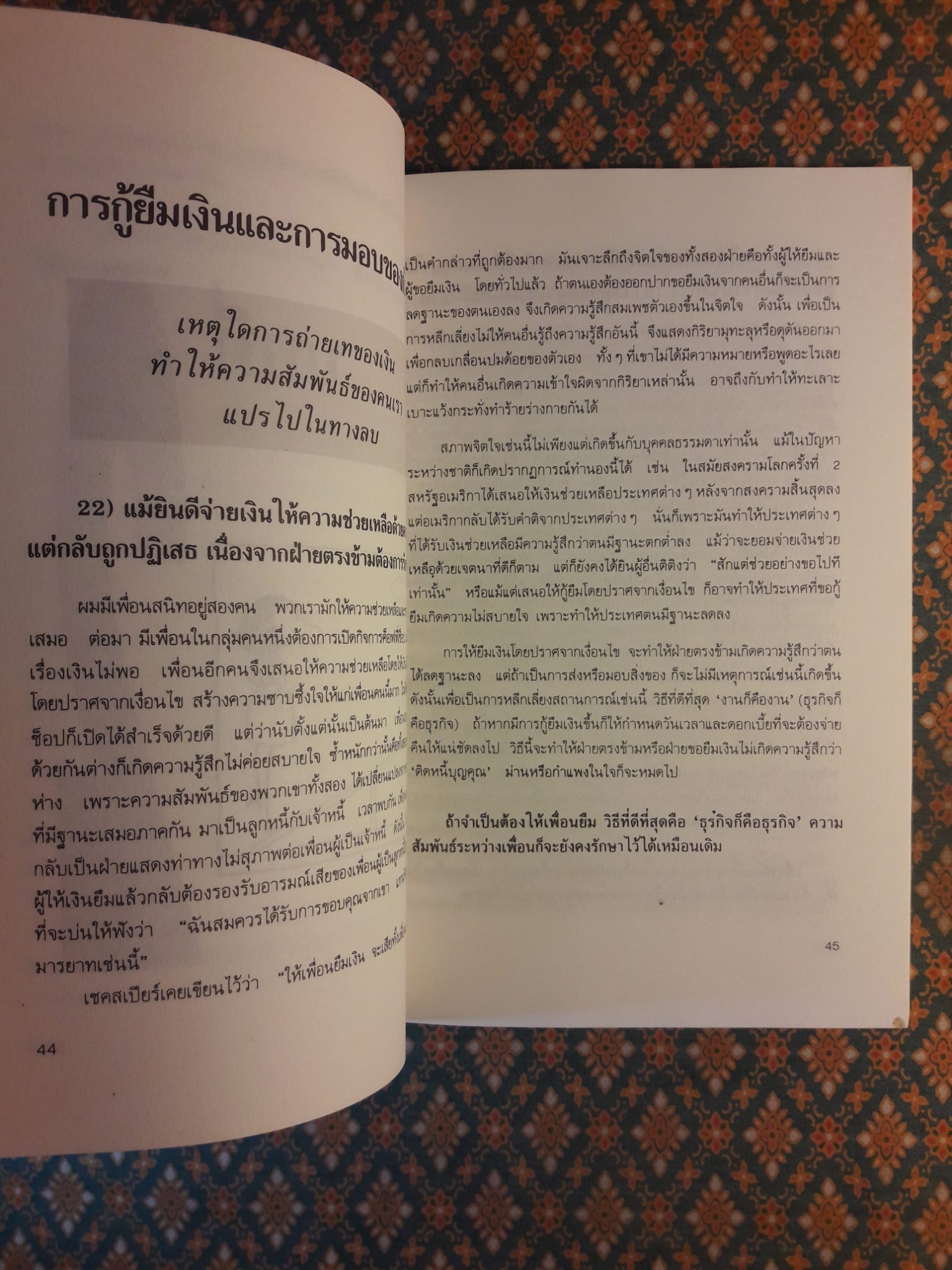 เงินรวยได้ถ้าใช้เป็น