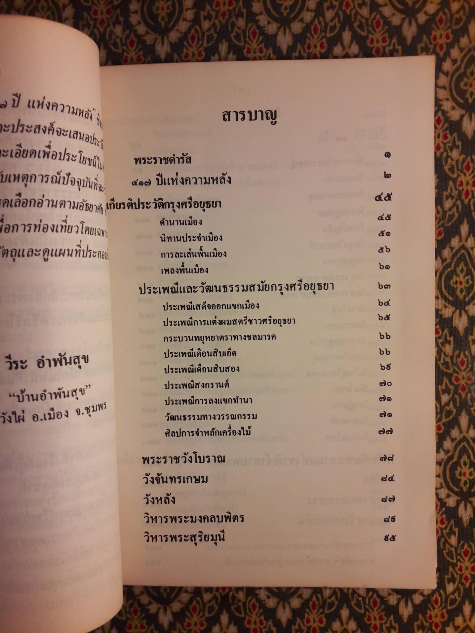 กรุงศรีอยุธยา