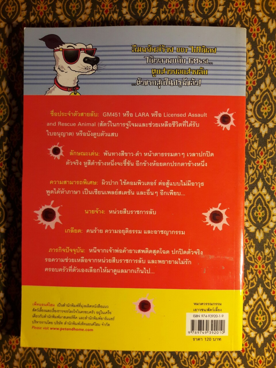 ตูบสาวยอดสายลับ