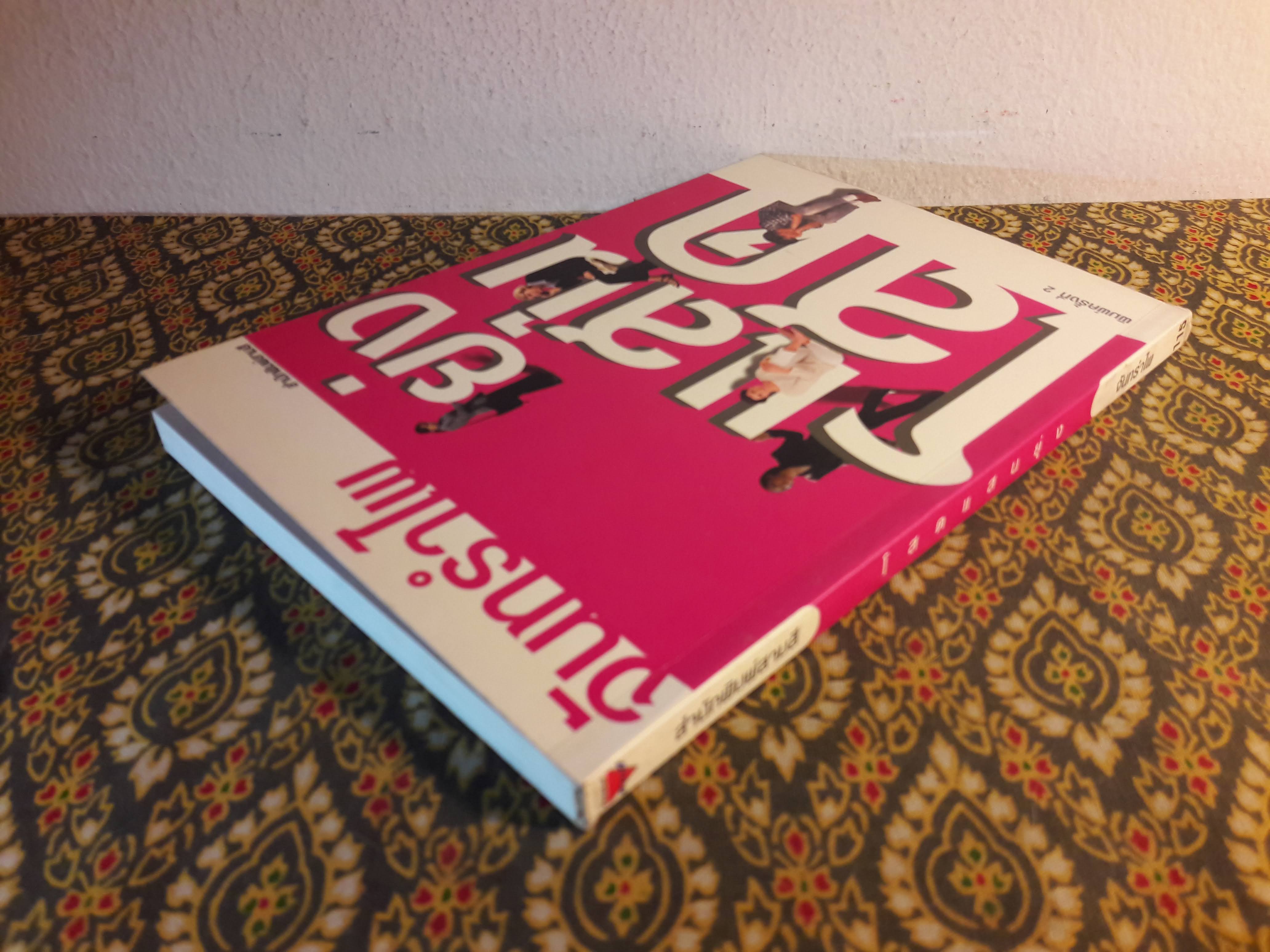 โสดแสนยุ่ง