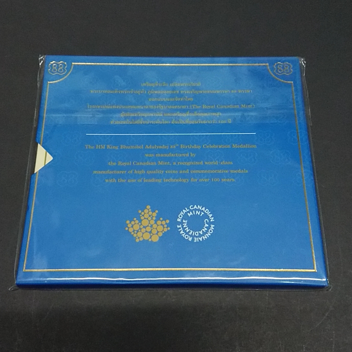 เหรียญที่ระลึก 88 พรรษา ร9 เนื้อโลหะผสม