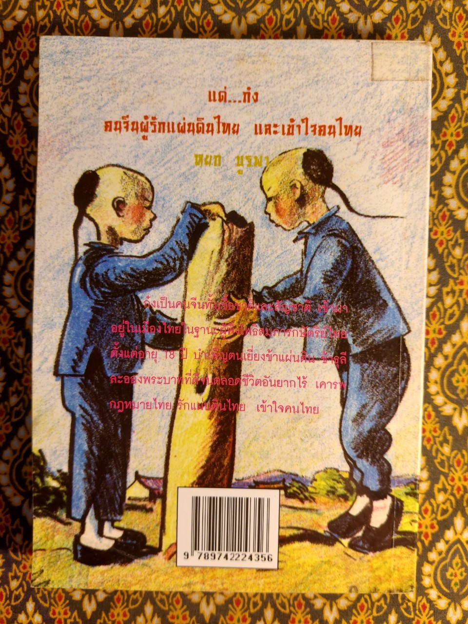 อยู่กับก๋ง (หนังสือรางวัลดีเด่นจากคณะกรรมการพัฒนาหนังสือแห่งชาติ, หนังสือเลือกอ่านนอกเวลา)