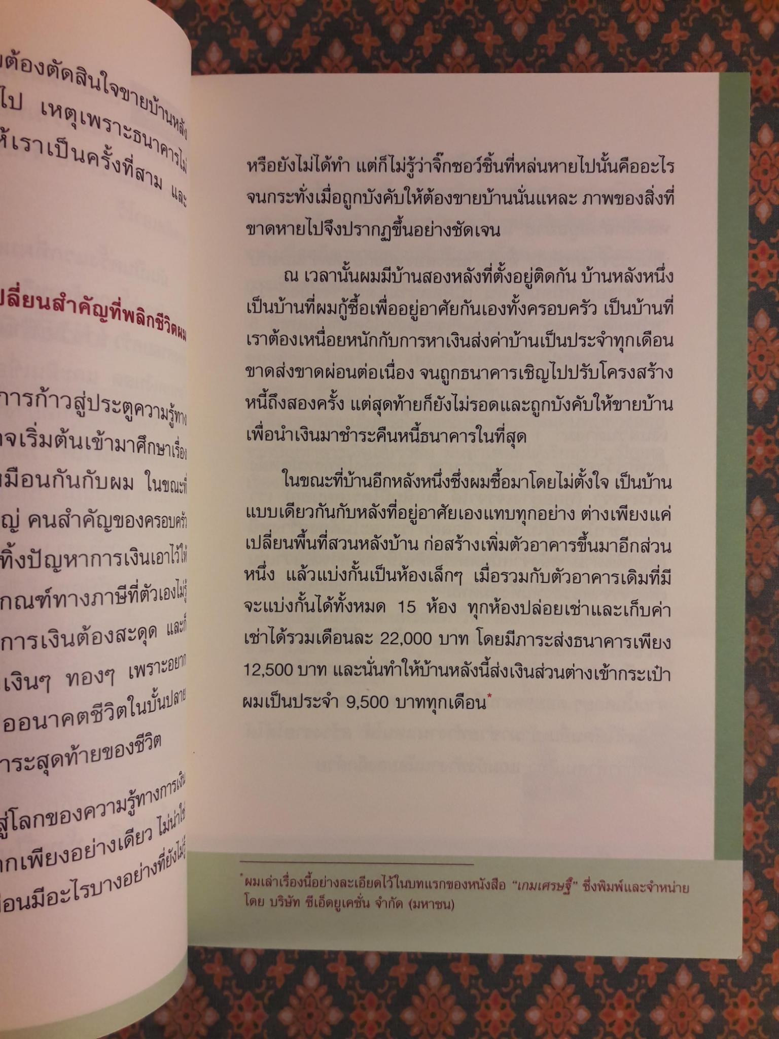 Money 101 เริ่มต้นนับหนึ่งสู่ชีวิตการเงินอุดมสุข