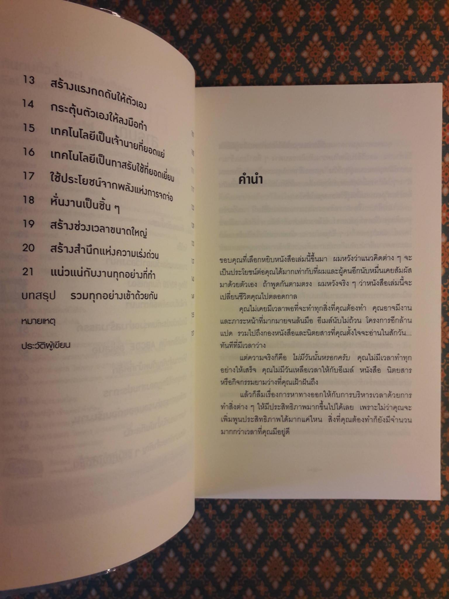 กินกบตัวนั้นซะ Eat That Frog!
