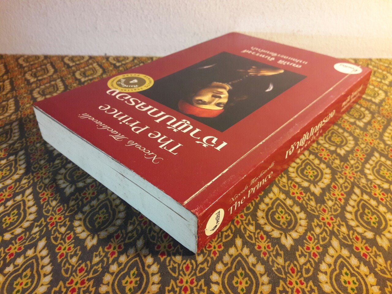 เจ้าผู้ปกครอง the Prince